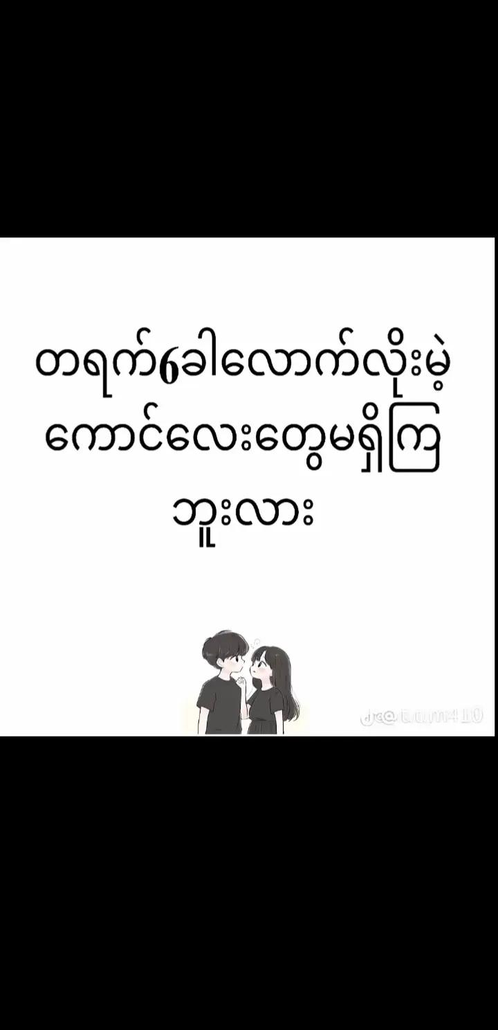 @🤭🤭ခိုးခိုးခံတဲ့ မမချစ်🥵🥵