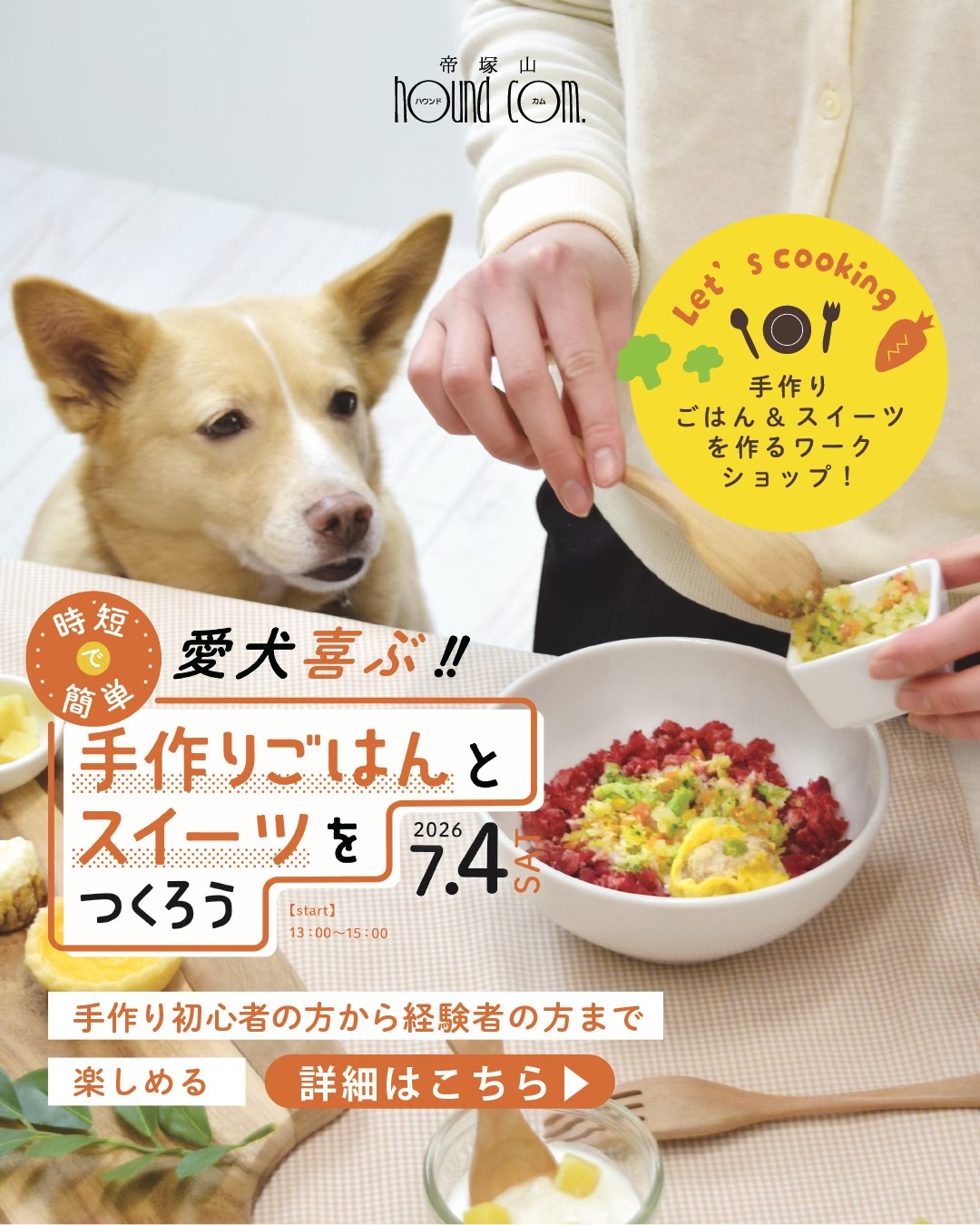 @帝塚山ハウンドカム