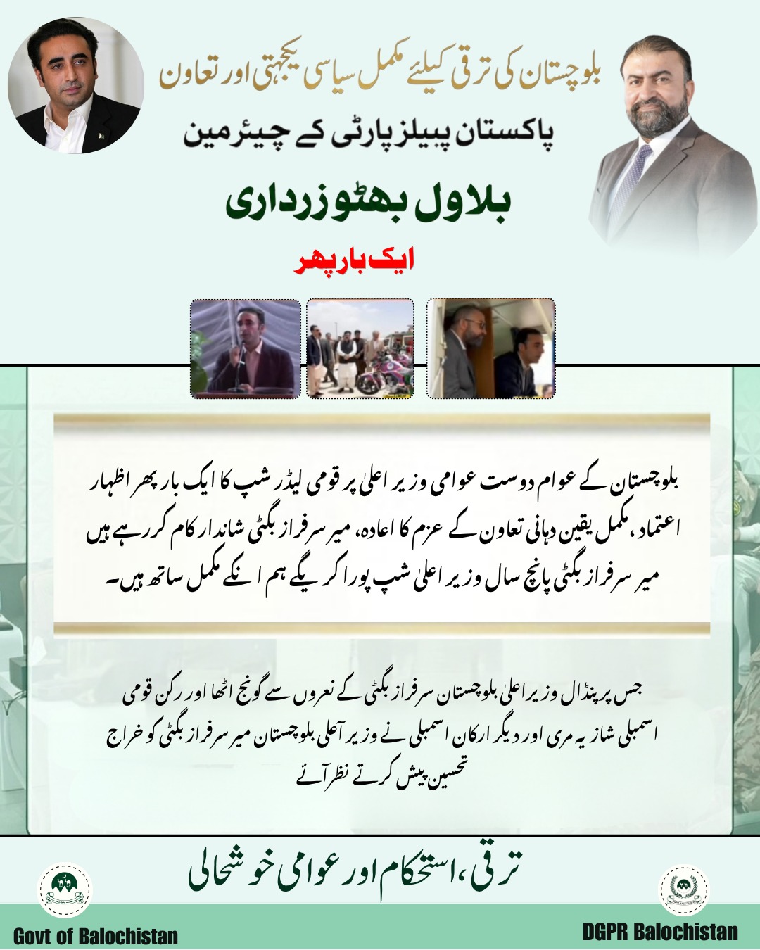 @Govt. Of Balochistan Official