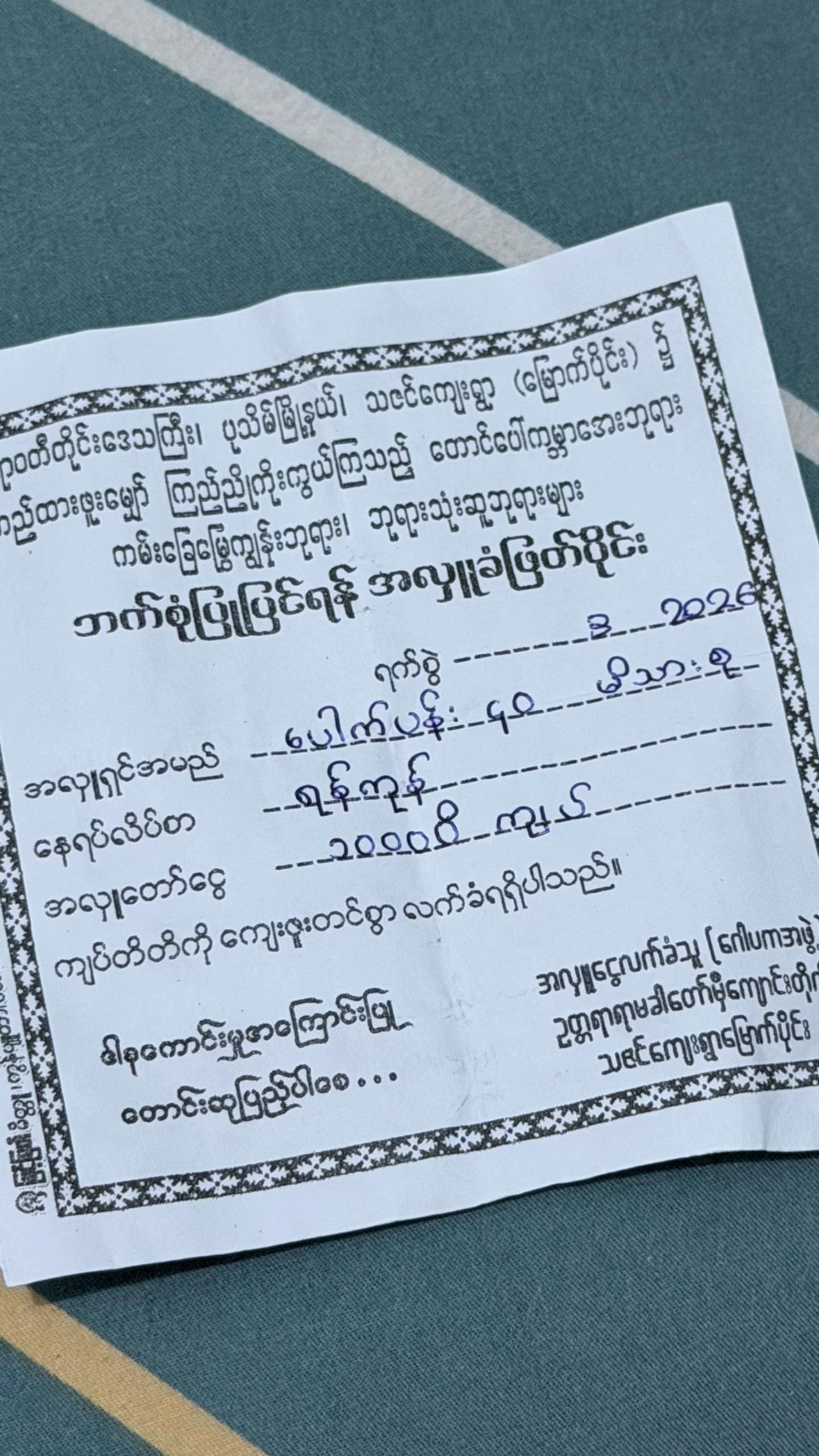 @ပေါက်ပန်း၄၀လုပ်မယ်