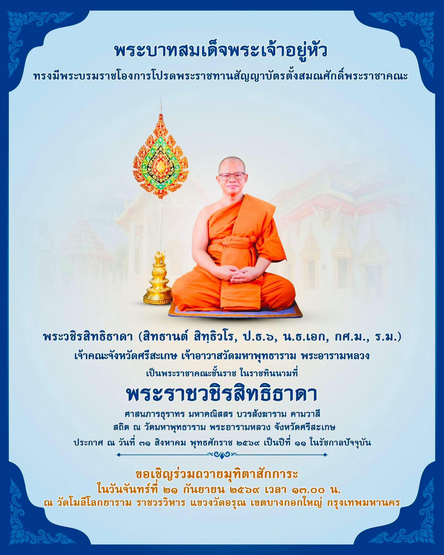 @ทองจันทร์ ศรีสุธรรม