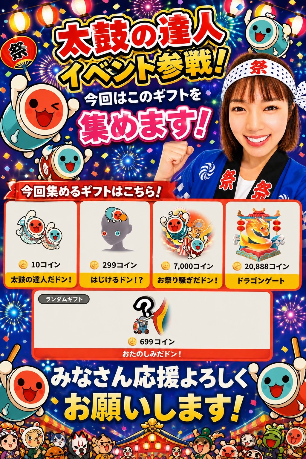 @146㌢しずかちゃんのドンドコ祭🥁