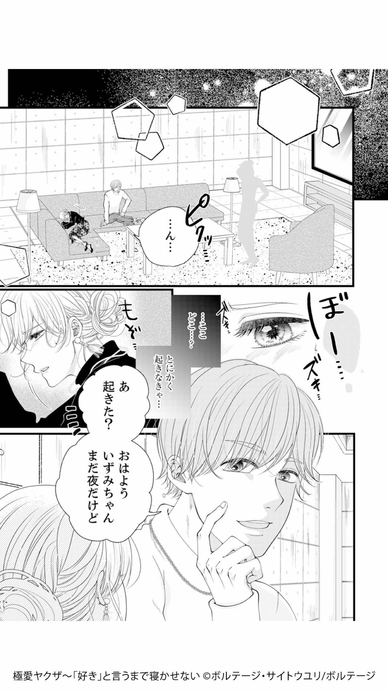 @ボルテージコミックチャンネル