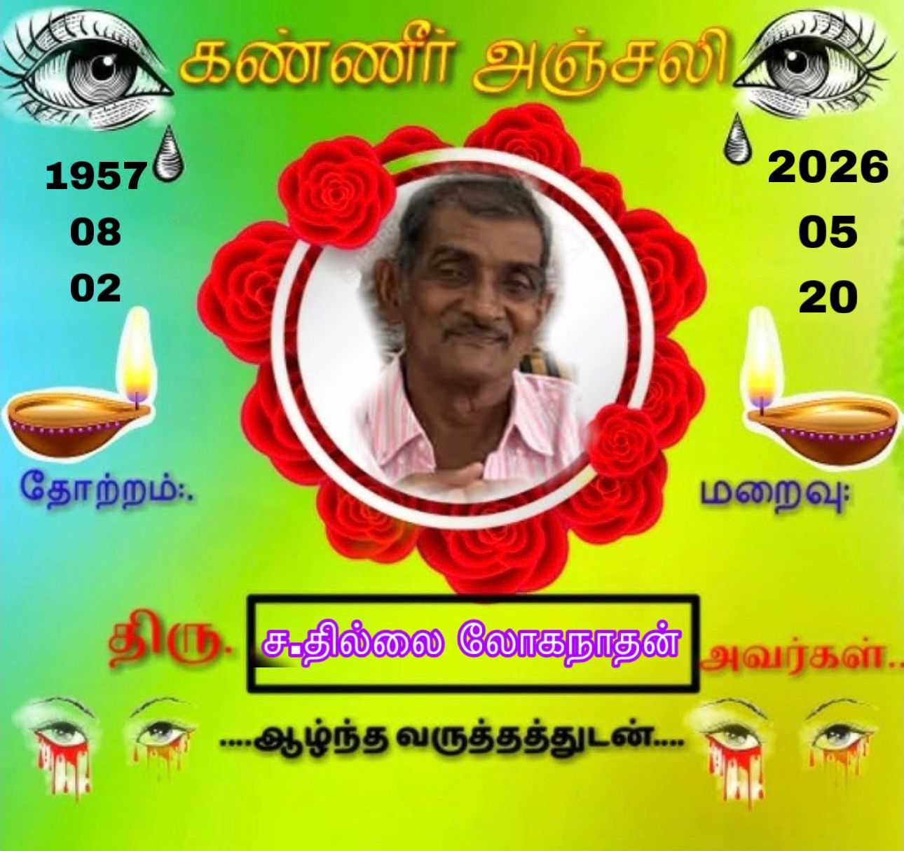 @🌾"வட்டக்கச்சி"✨