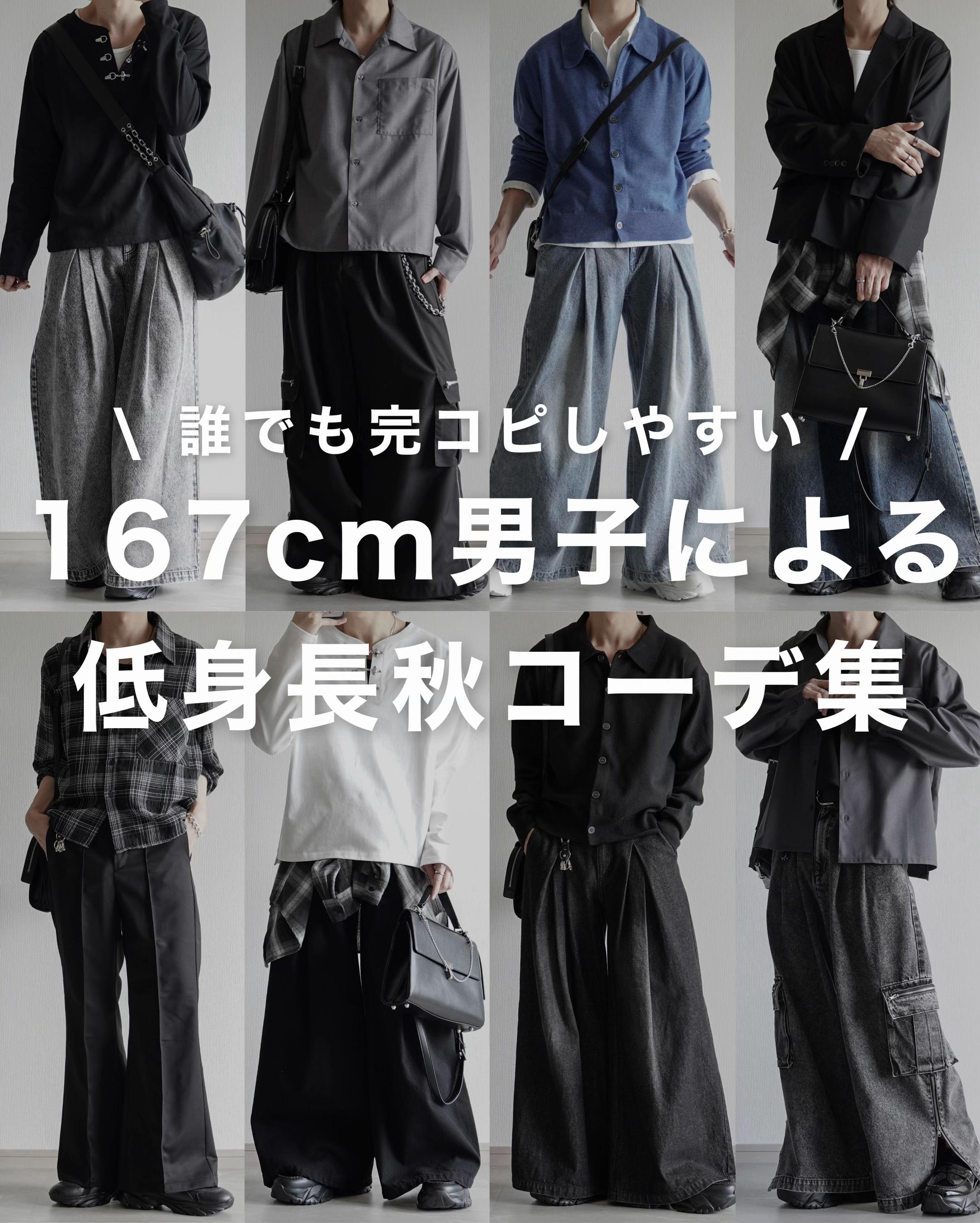 @翔【低身長コーデ】