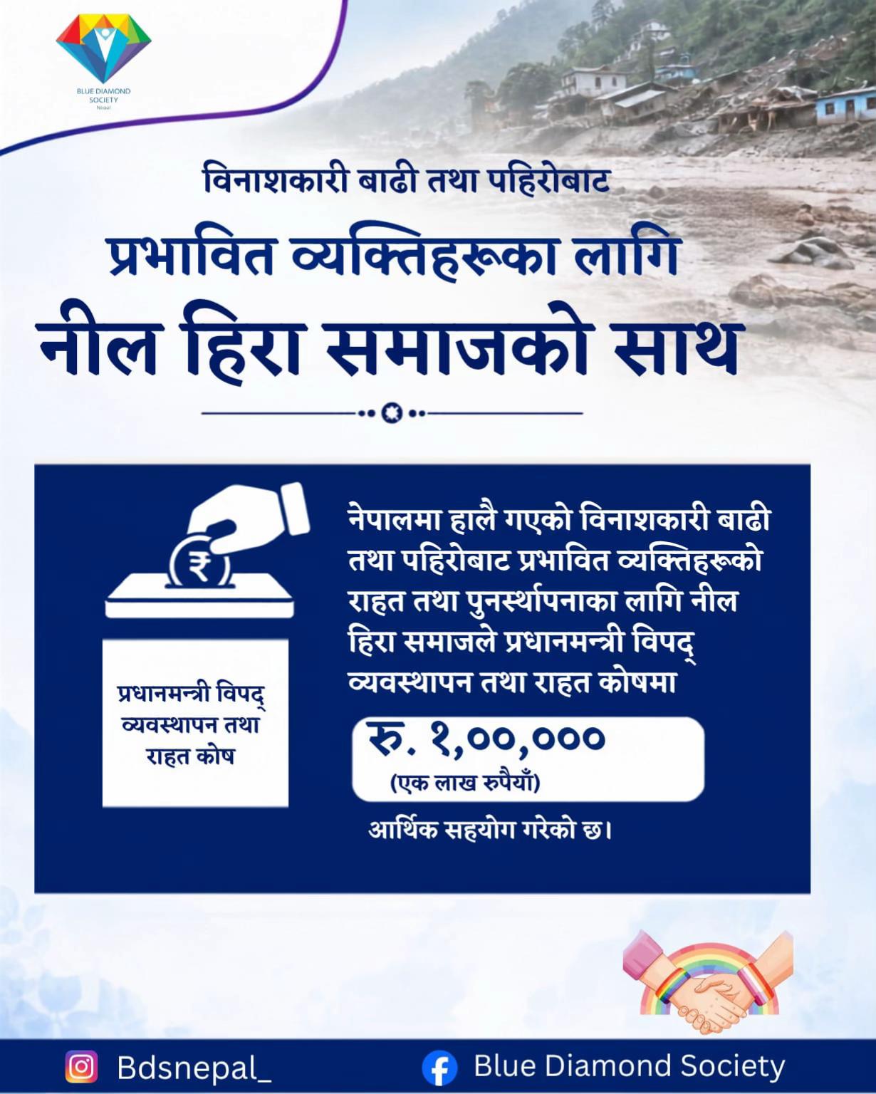 @Blue Diamond Society Nepal