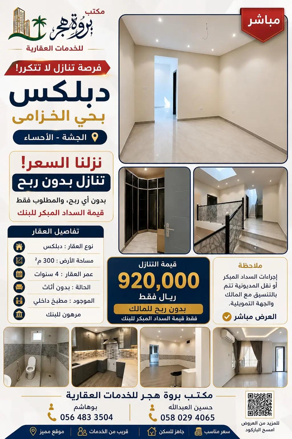 @بروة هجر للخدمات العقارية