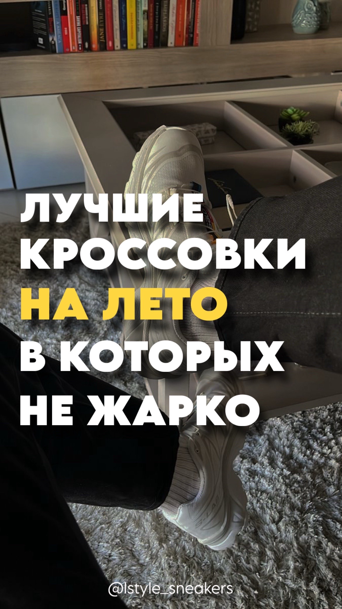 @L-STYLE | Магазин кроссовок