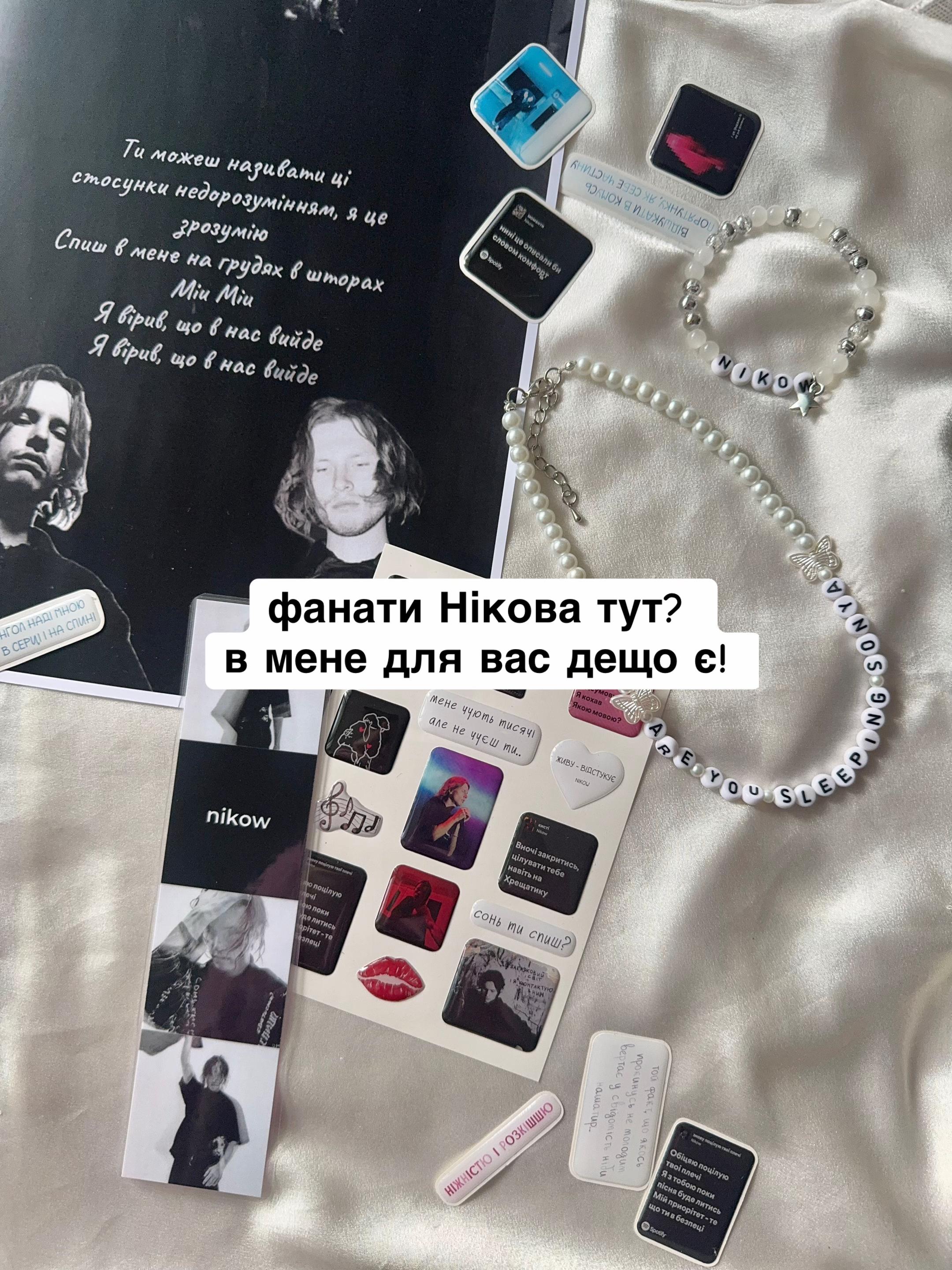 @постери, прикраси та стікери