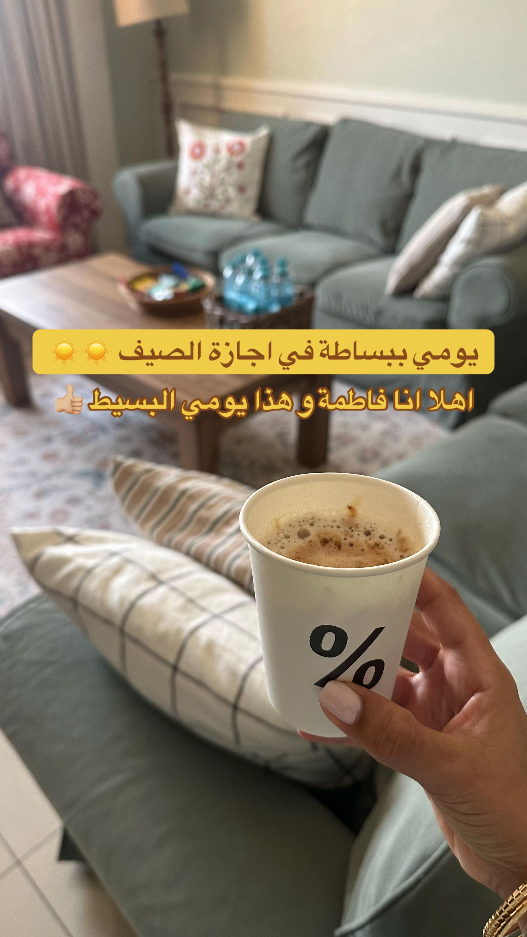 @سوالف | فاطمة