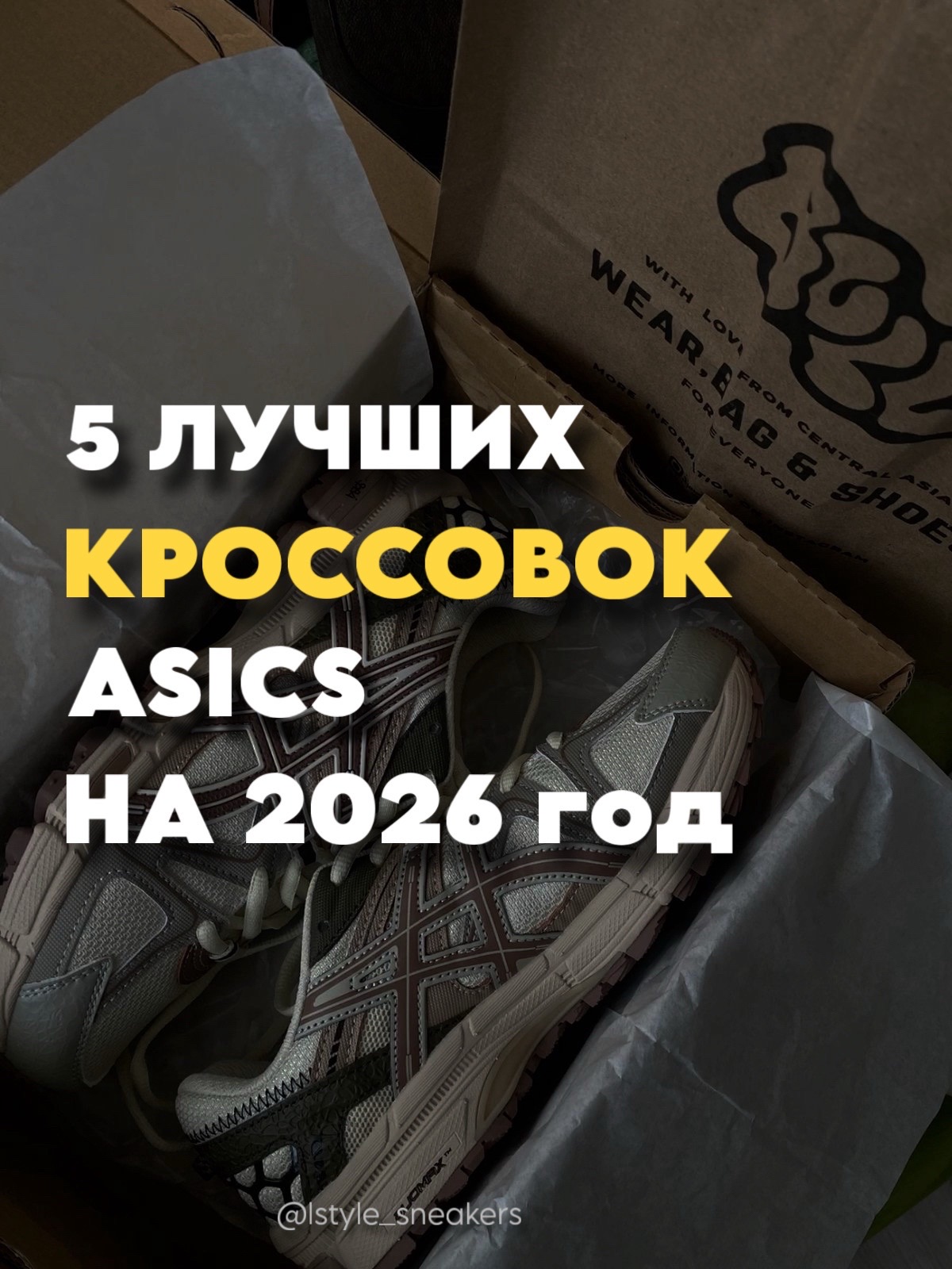 @L-STYLE | Магазин кроссовок