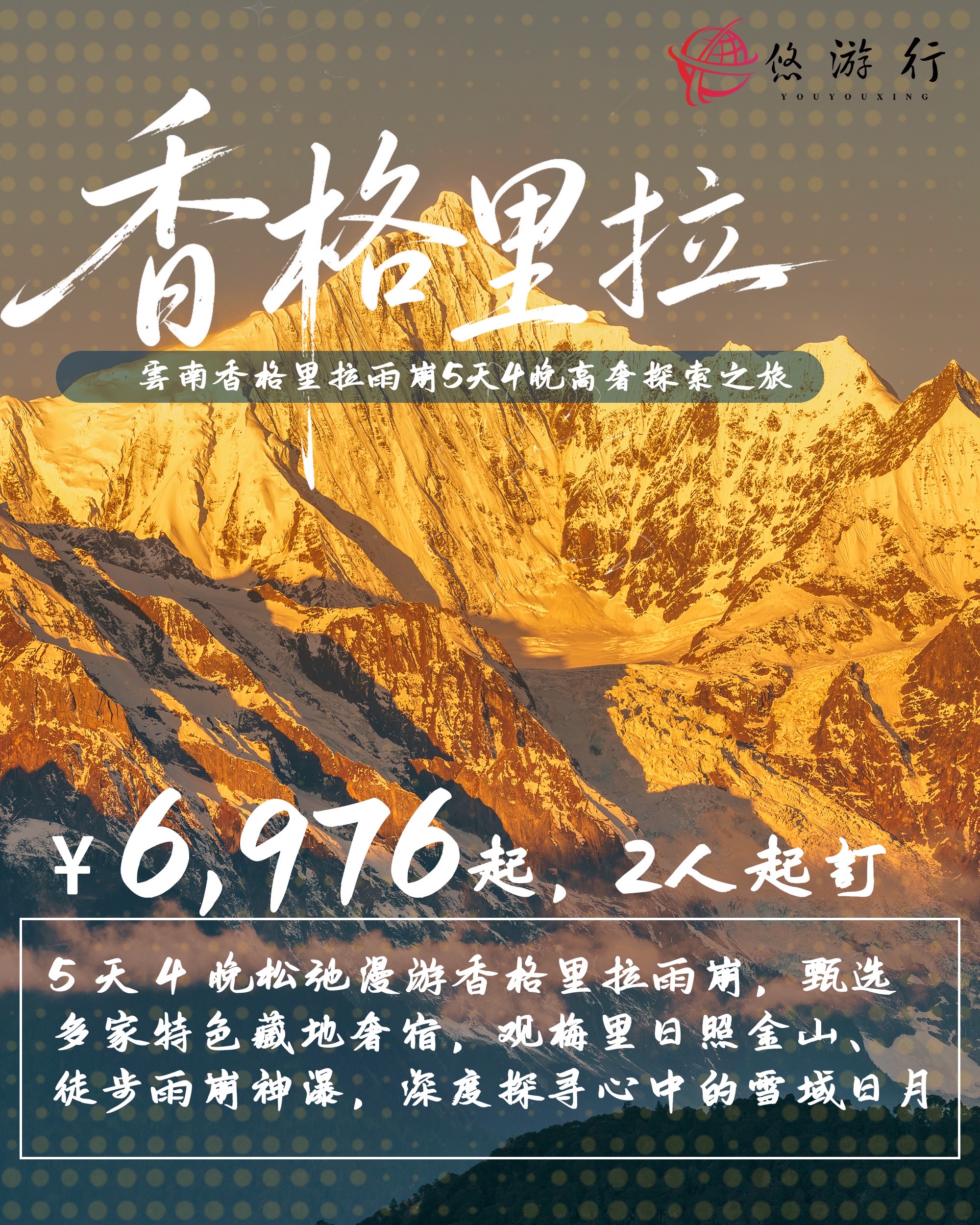 @youyouxing.travel