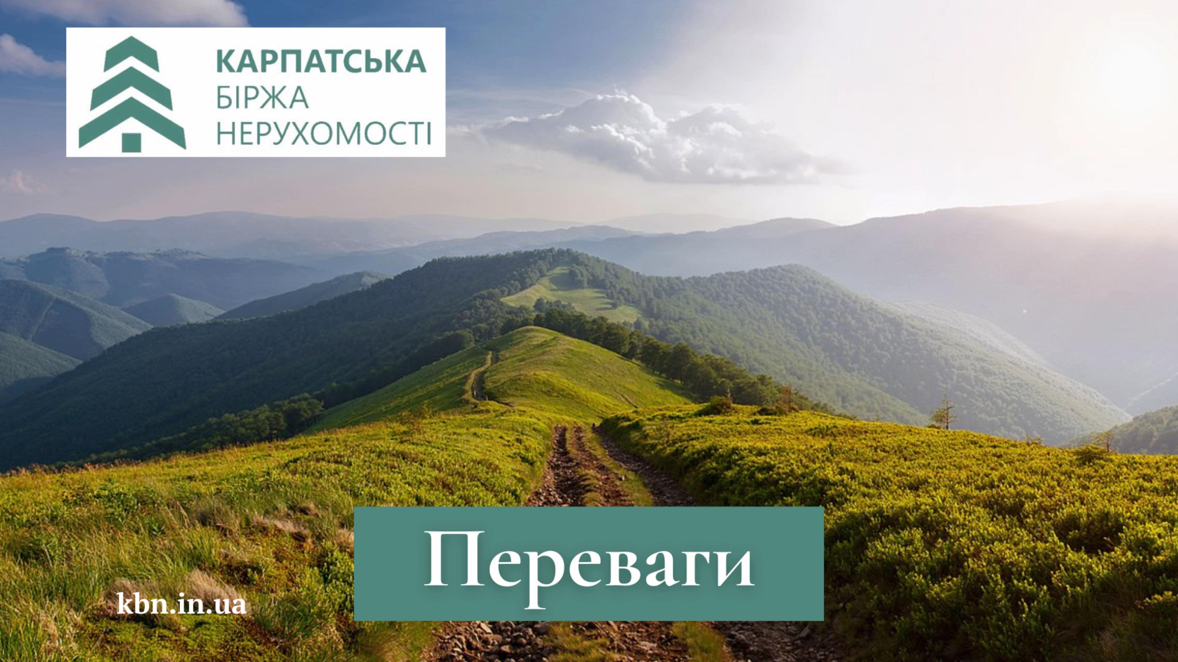 @Карпатська Біржа Нерухомості