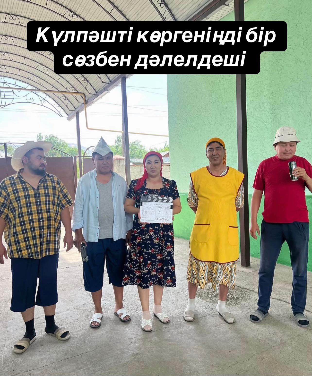 @ЗЫН ЗЫН КҮЛПАШ