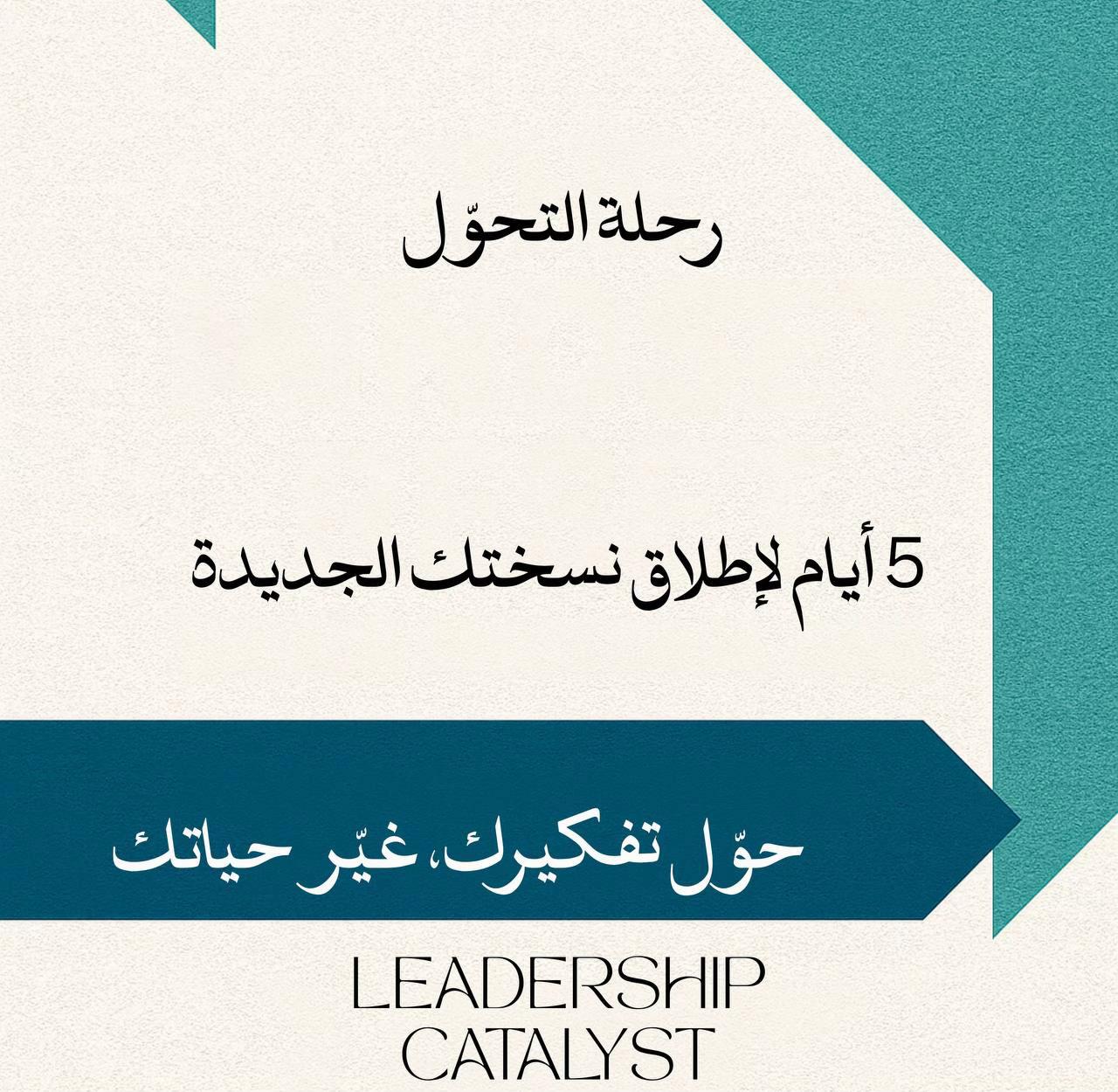 @Leadership catalyst FZC