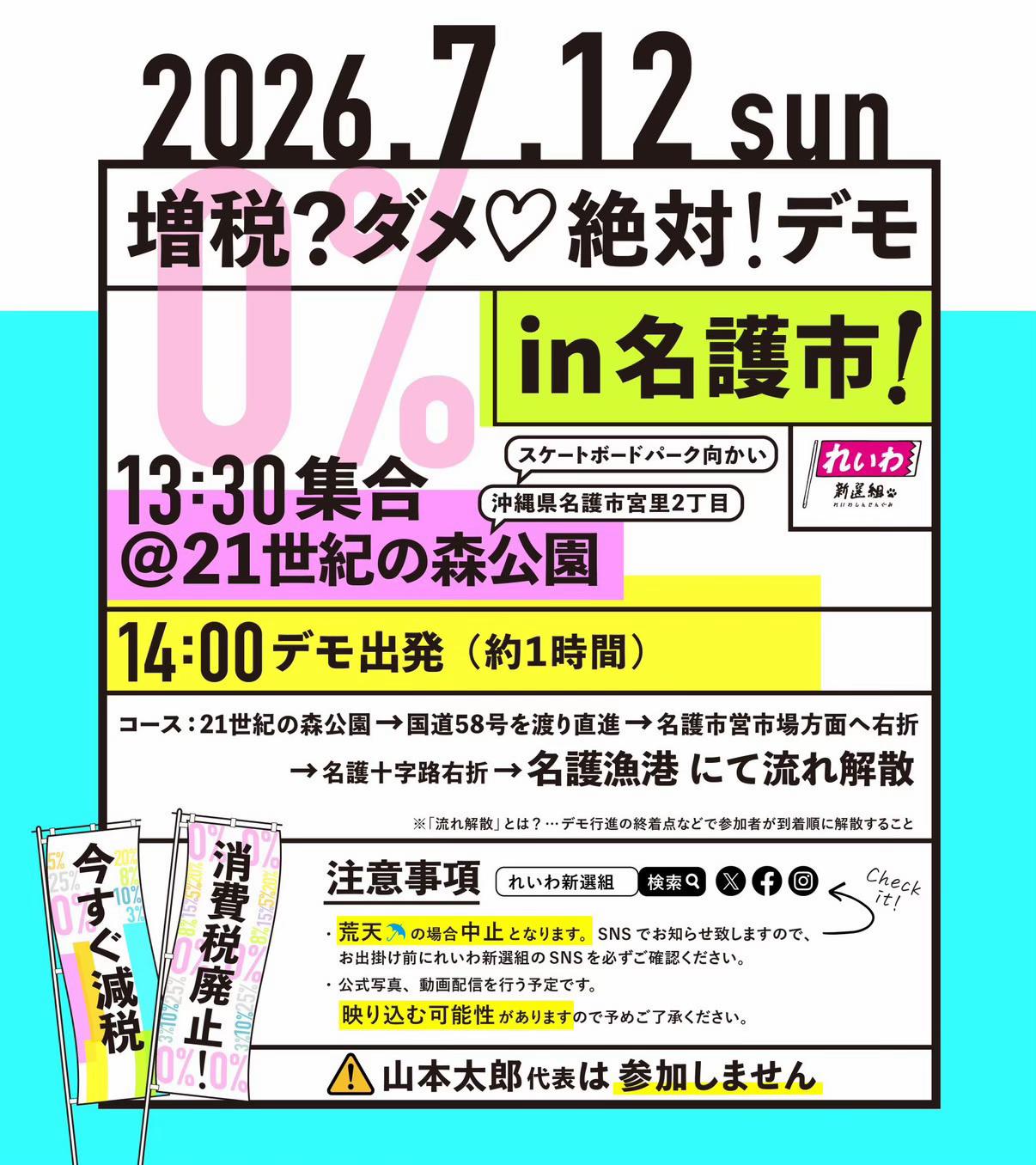 @れいわ新選組【公式】