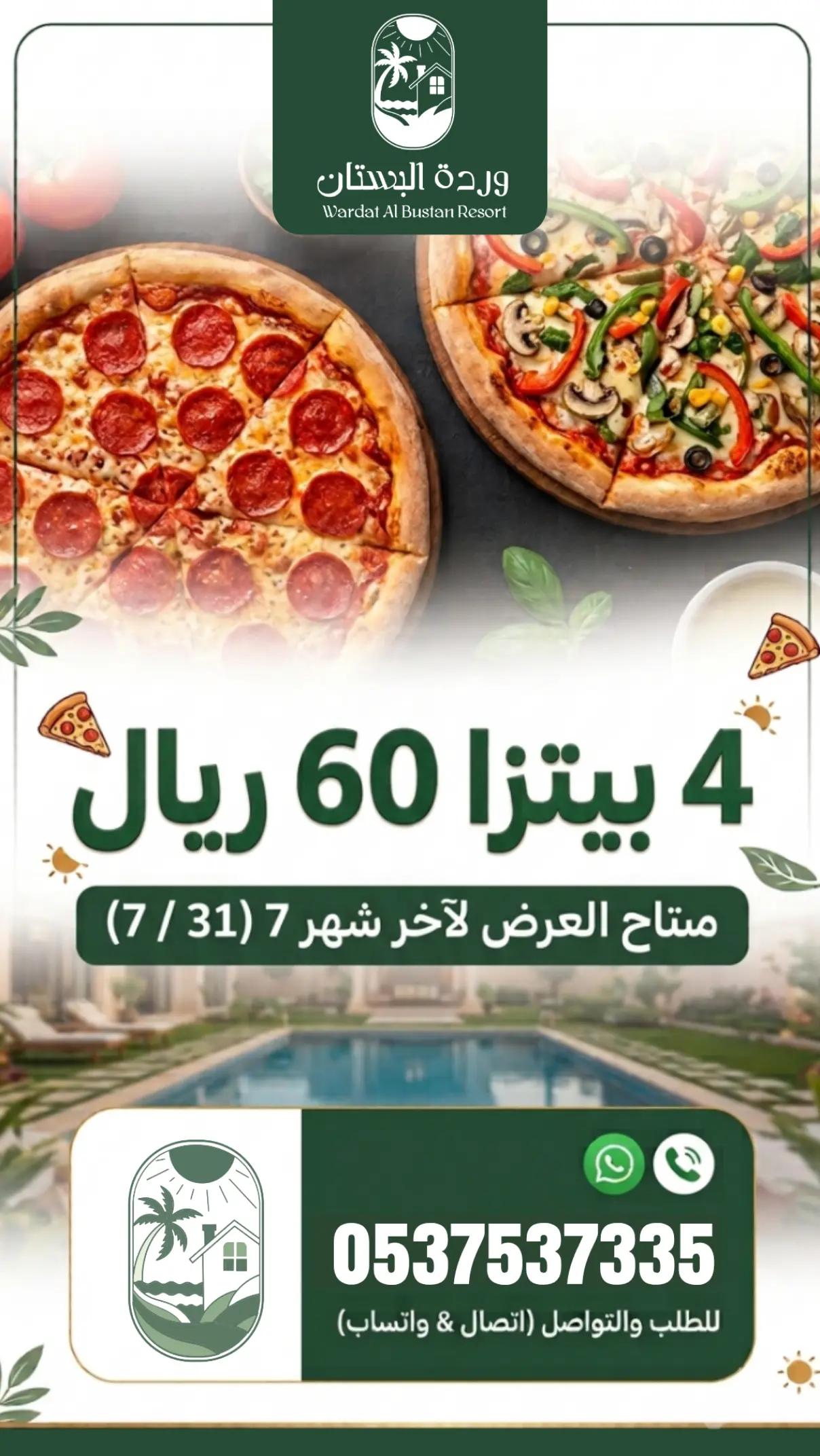 @منتجع وردة البستان🪷☘️.