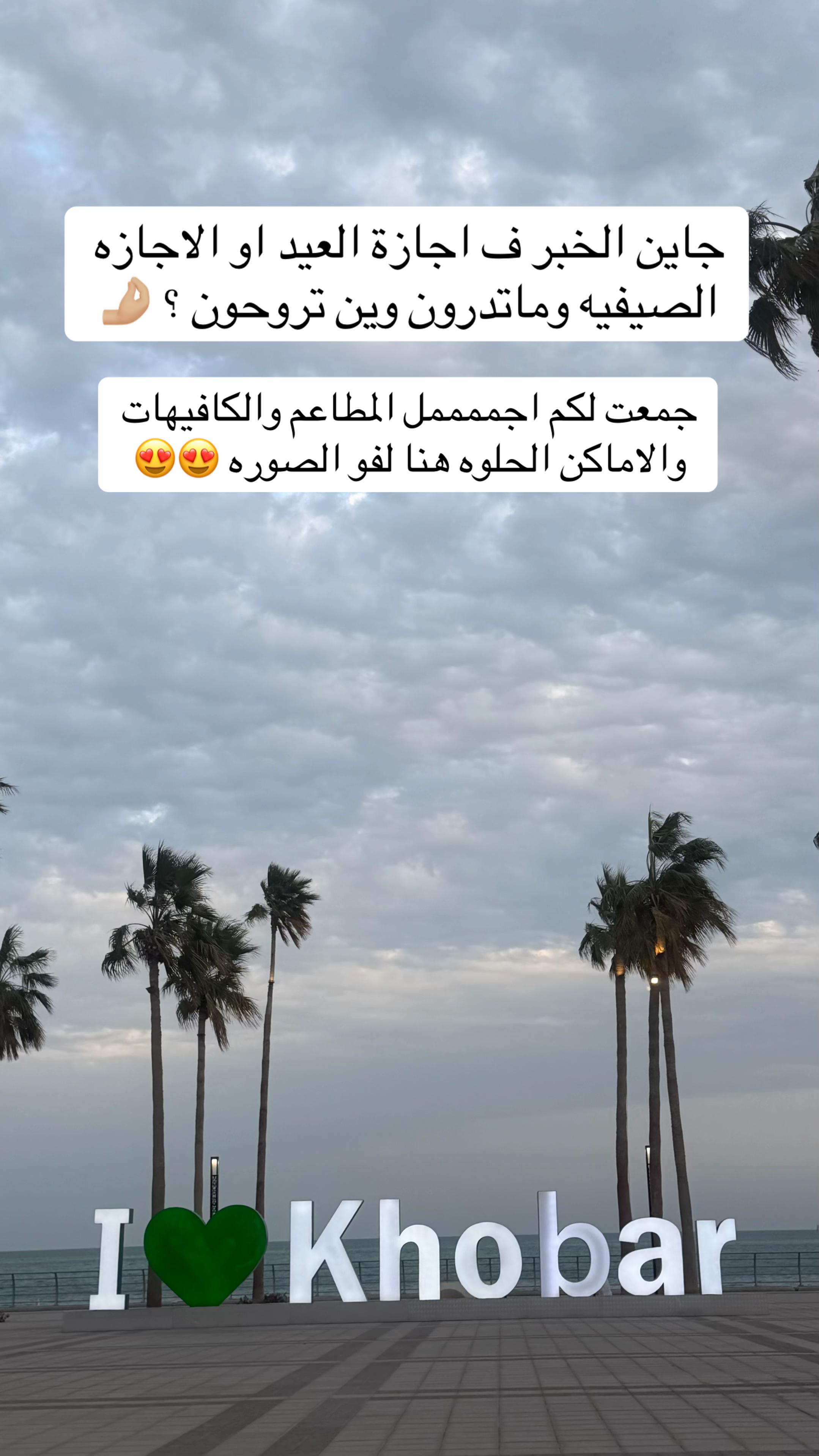 @تغطيات لولوه | الشرقية