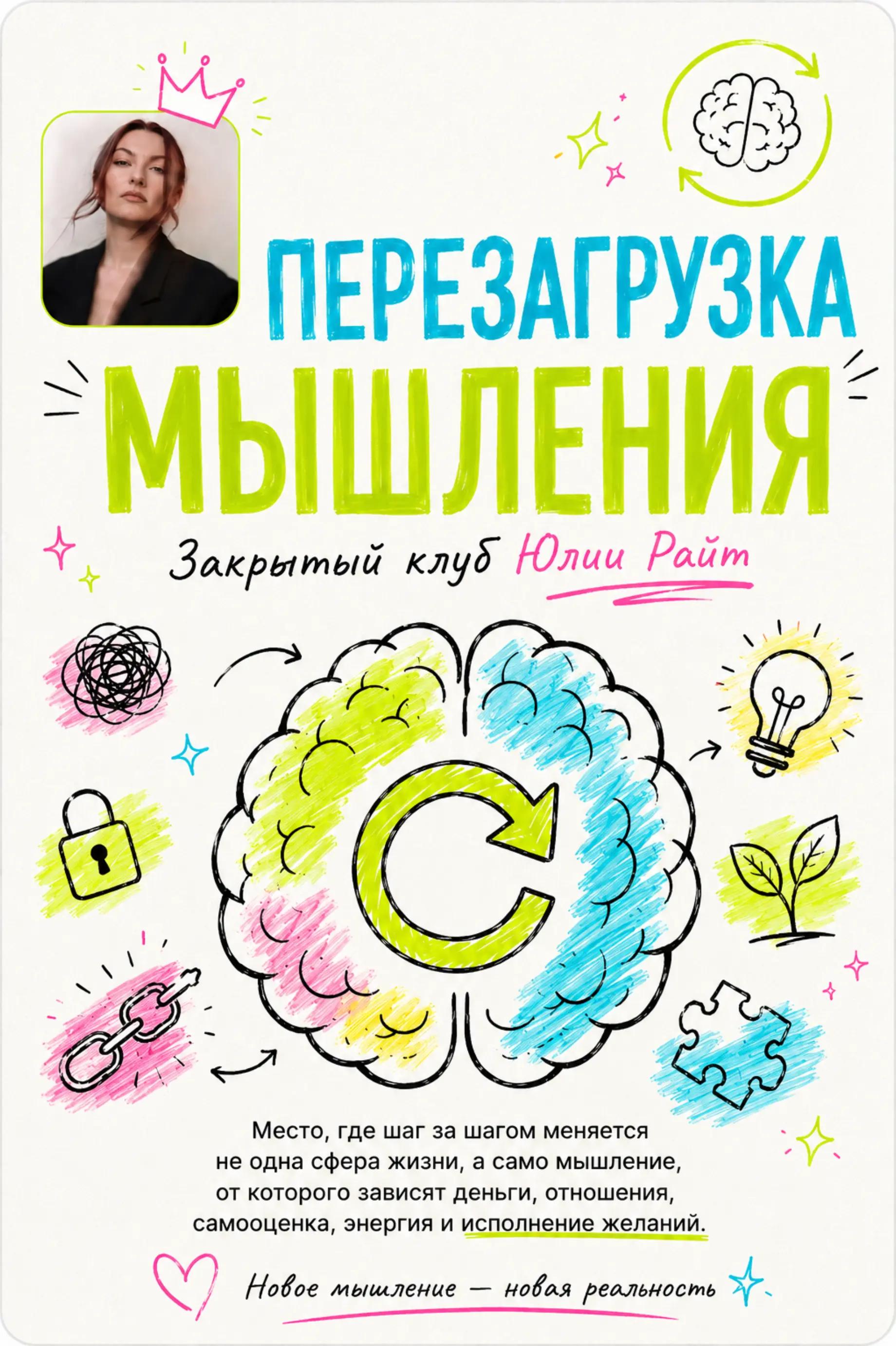@Юлия Райт 💫 МАНИФЕСТАЦИЯ