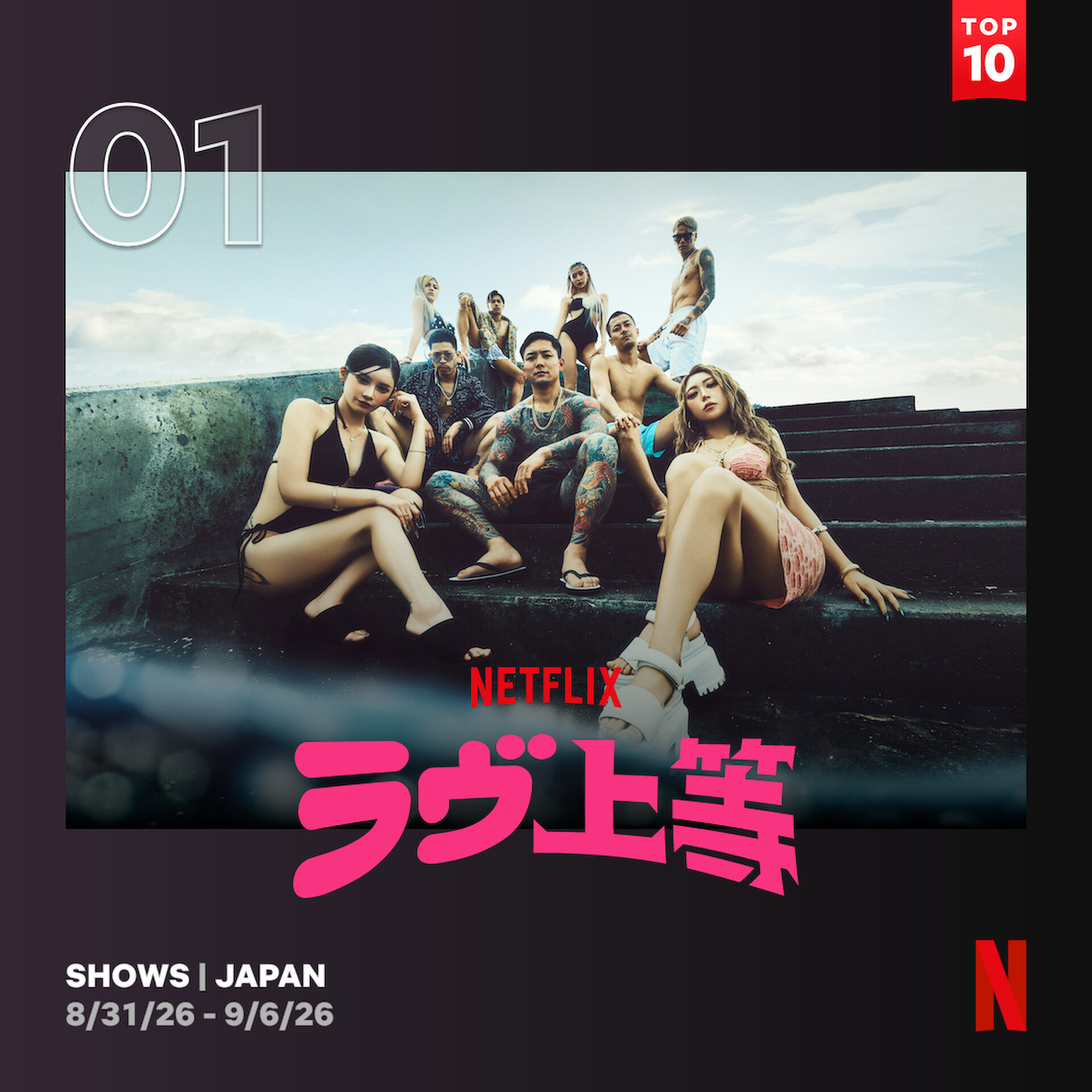 @Netflix Japan