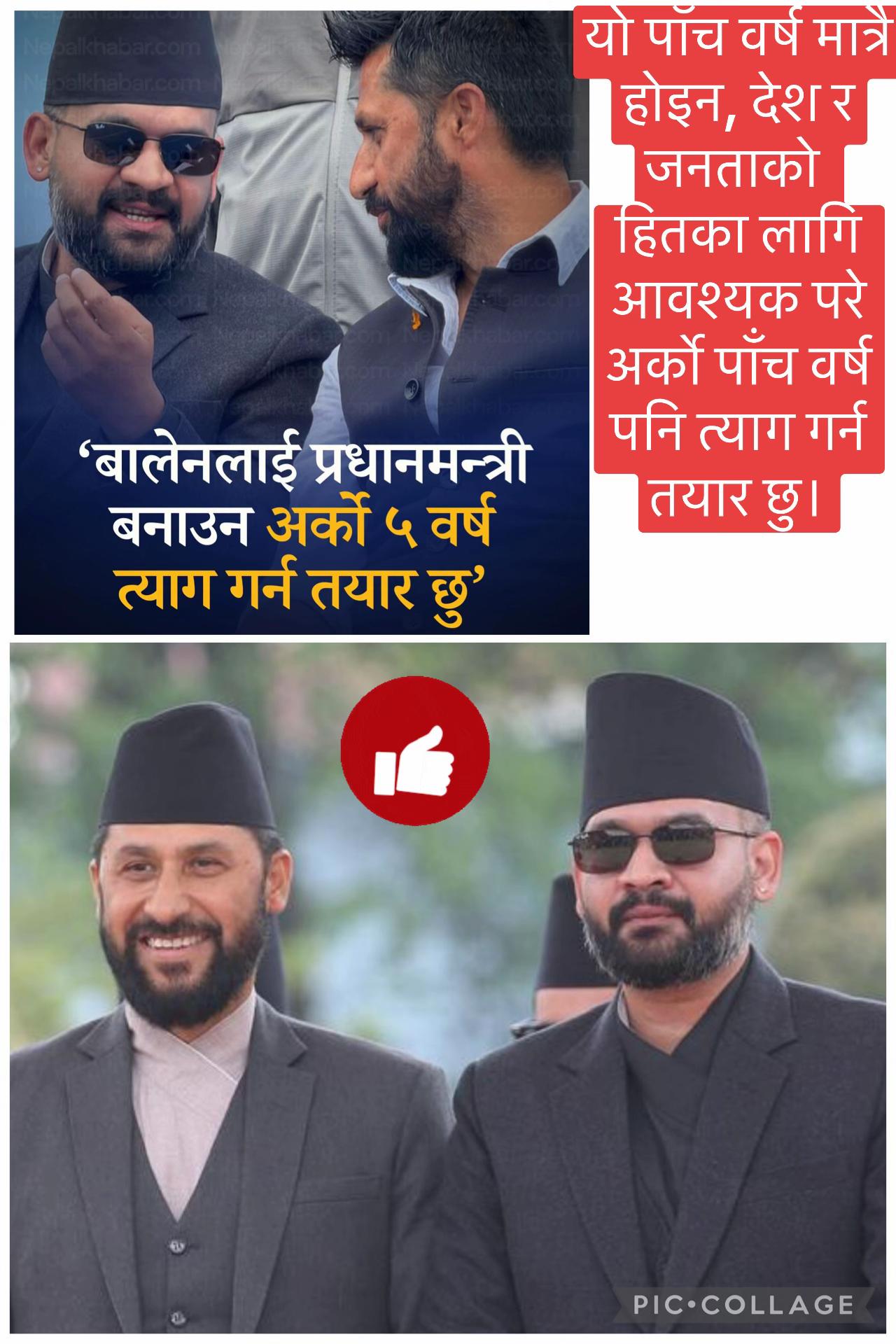 @रवि लामिछाने(समर्थक पेज 🔔 )