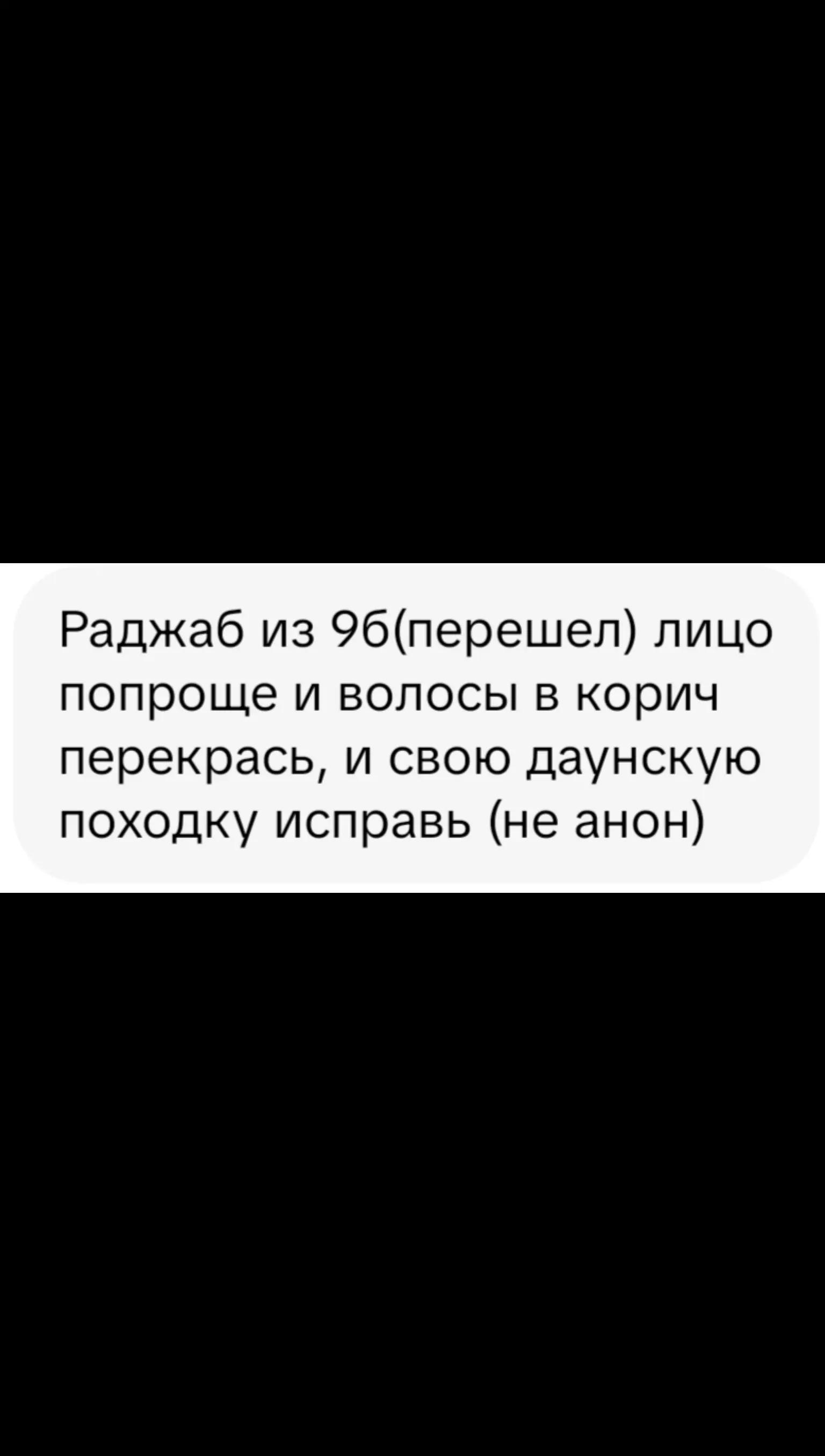 @Анонка первой школы