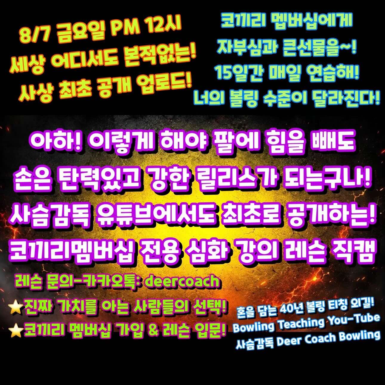 @사슴감독 deer coach bowling