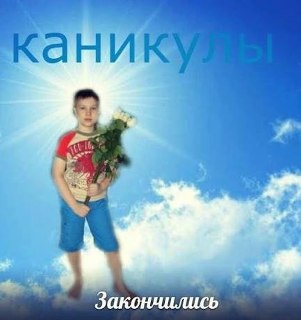 @Костыль