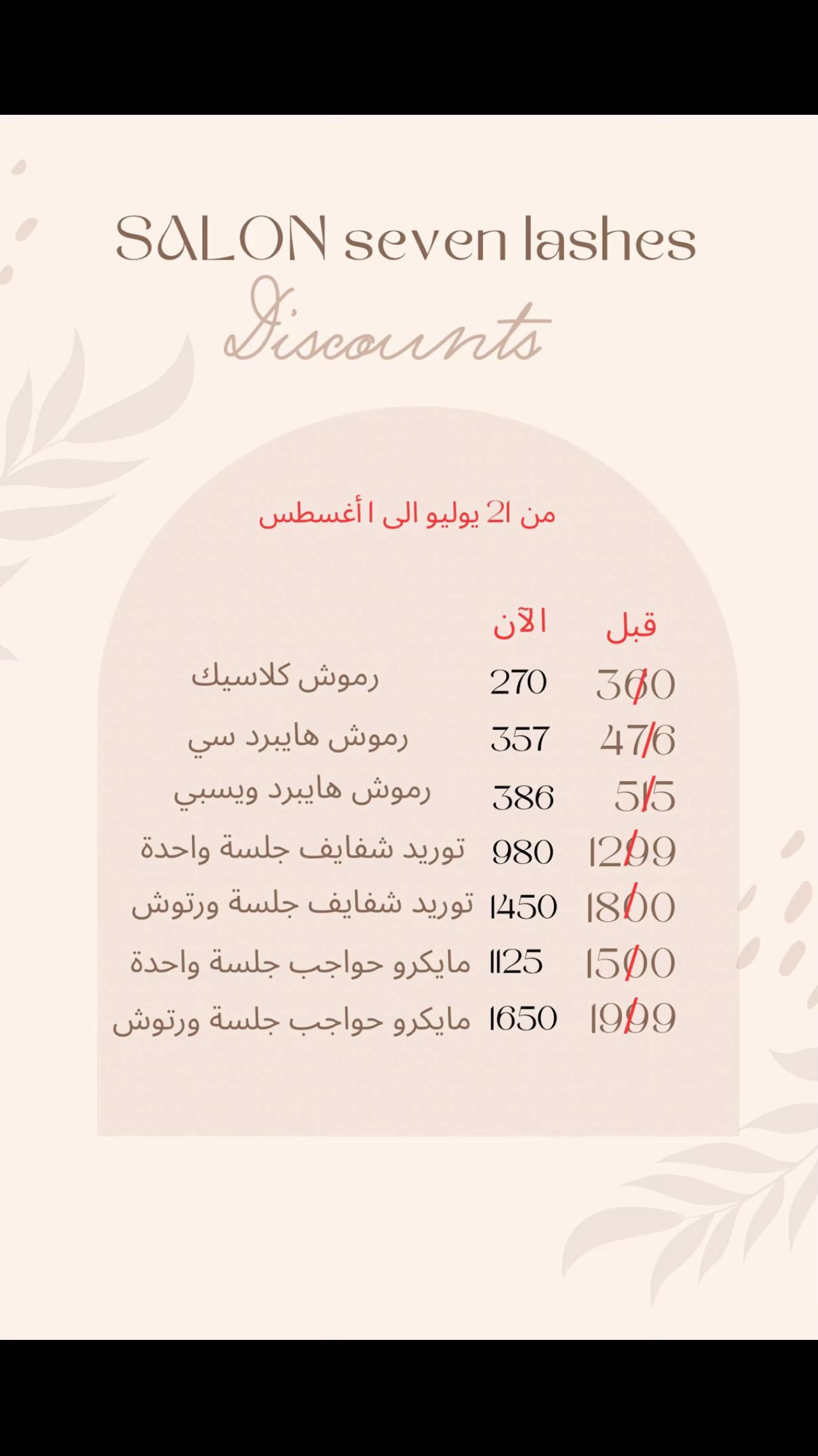 @صالون سڤن لاشز | 7Lashes