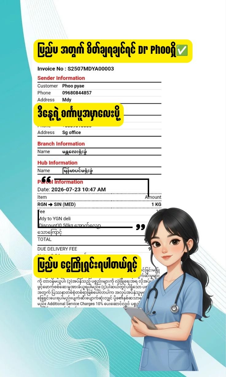 @Dr Phoo အာမခံကိုယ်ဝန် ဖျက်ဆေး
