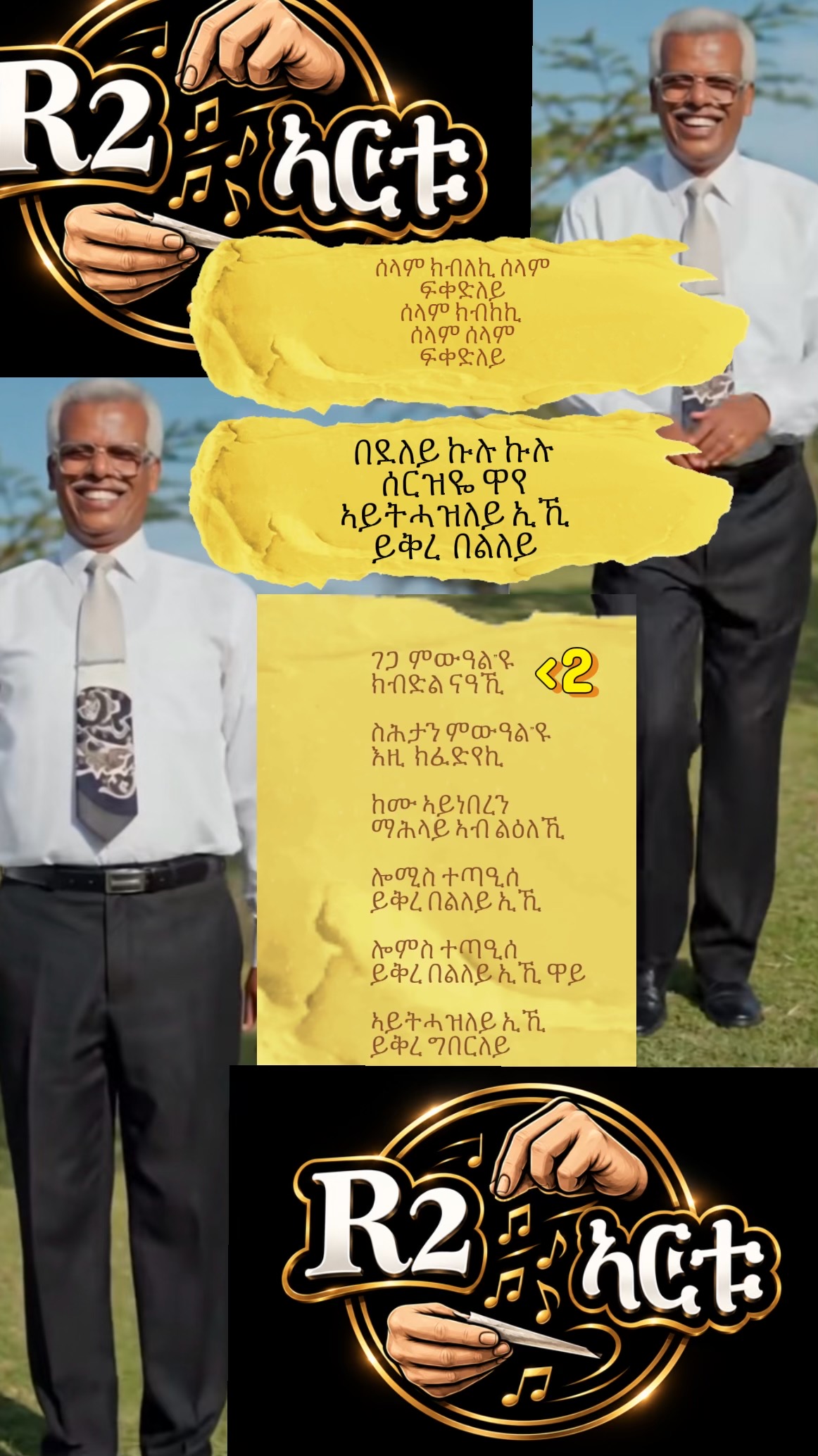 @R2 ኣርቱ