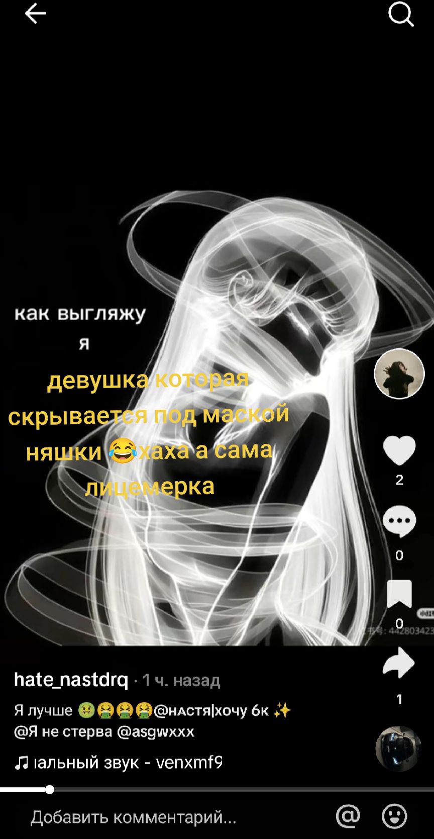 @Я не стерва
