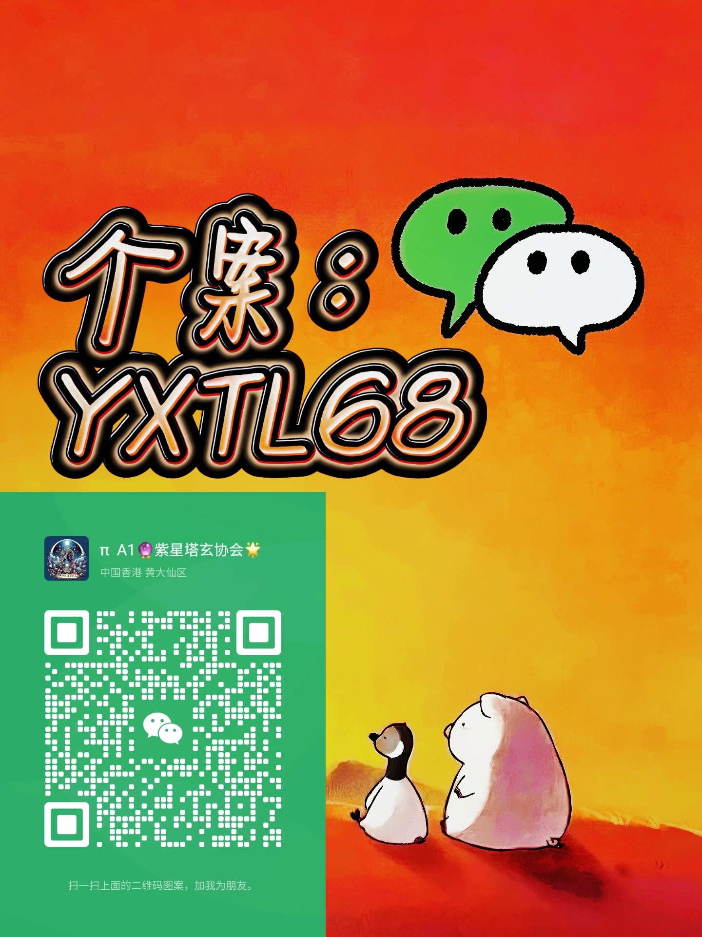 @微信YXTL68最强塔罗命理师🔮WeChat:YXTL68