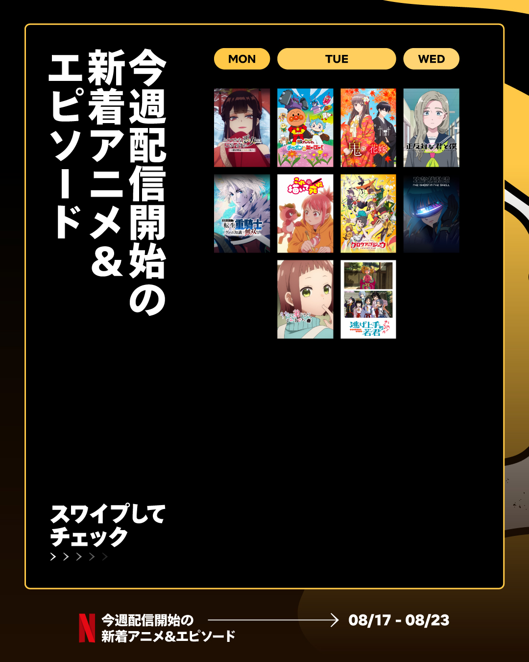 @Netflix Japan
