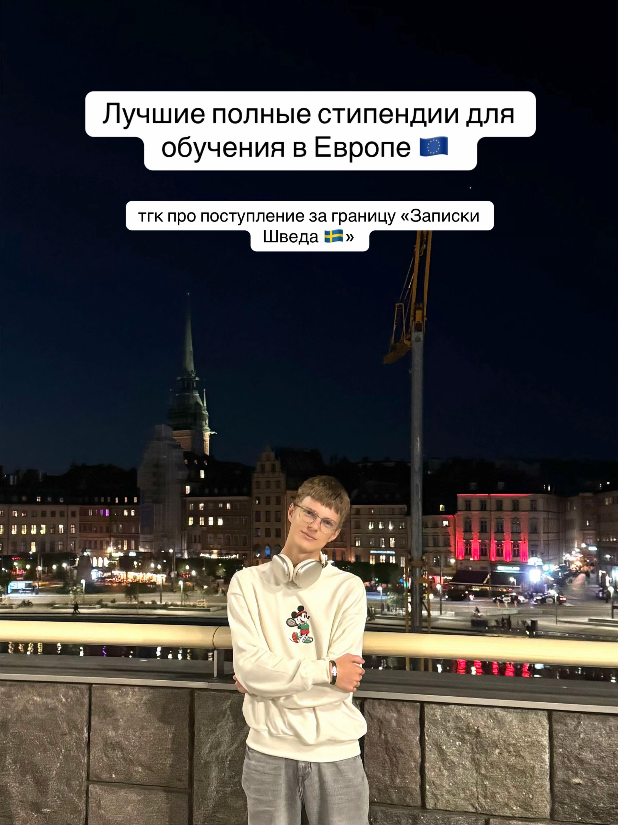 @тгк «Записки Шведа 🇸🇪»
