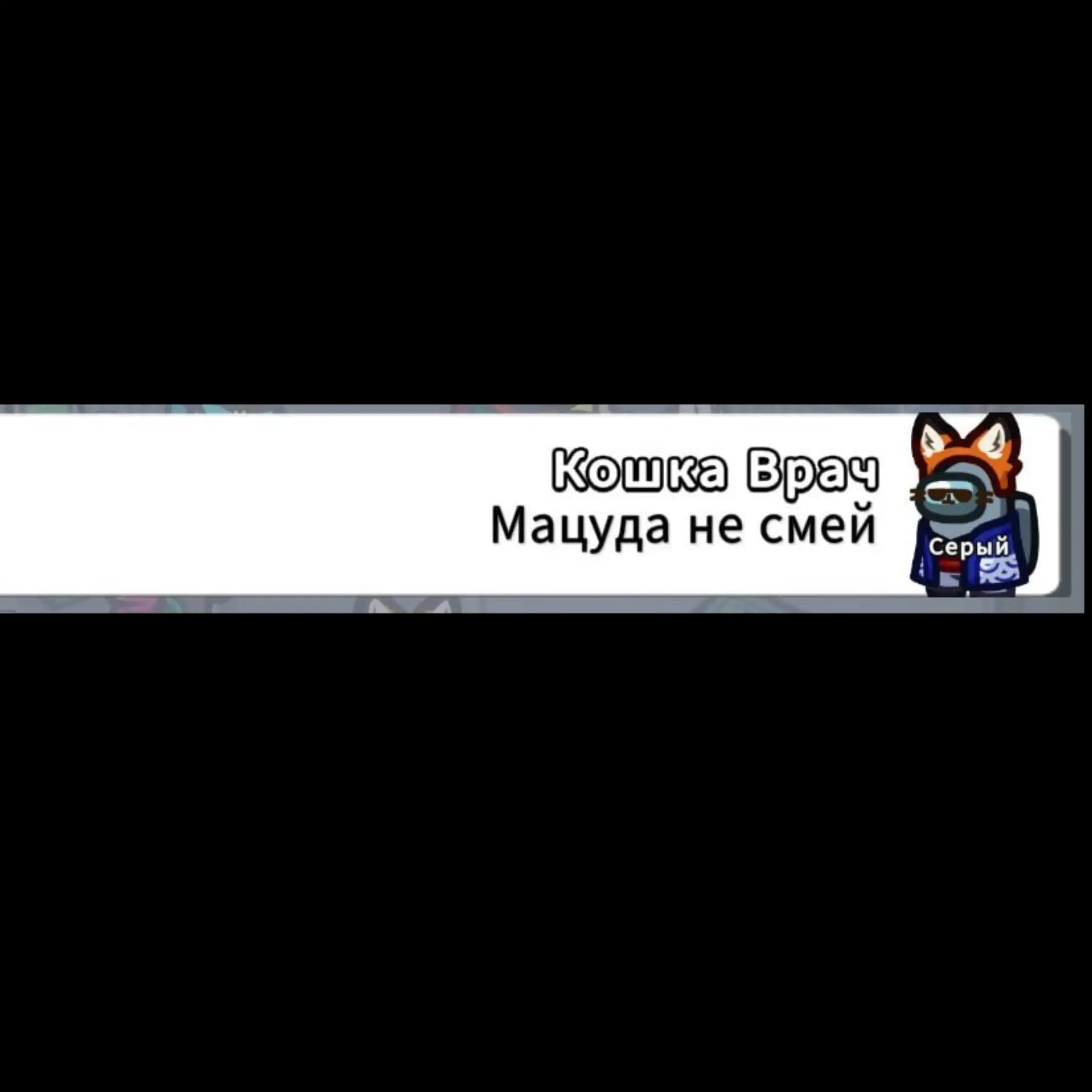 @Кошка Врач