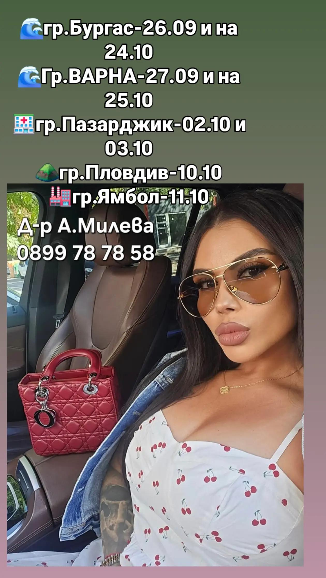 @Д-р Милева
