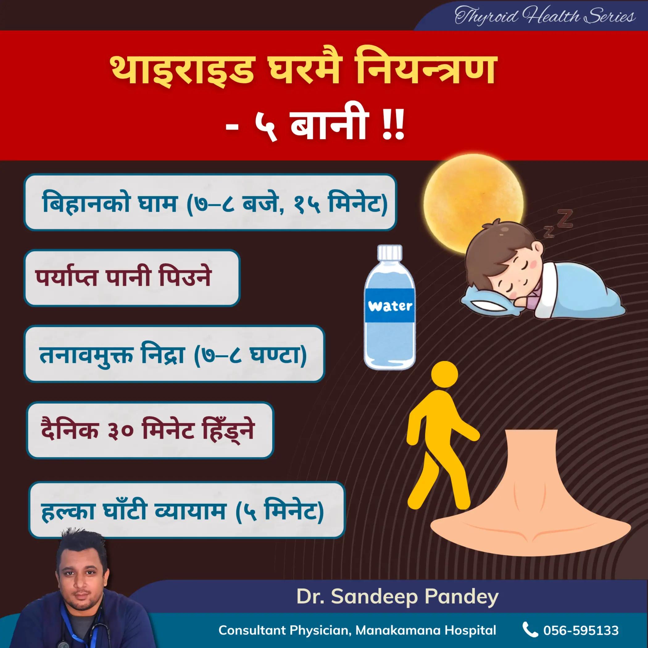 @Dr. Sandeep Pandey