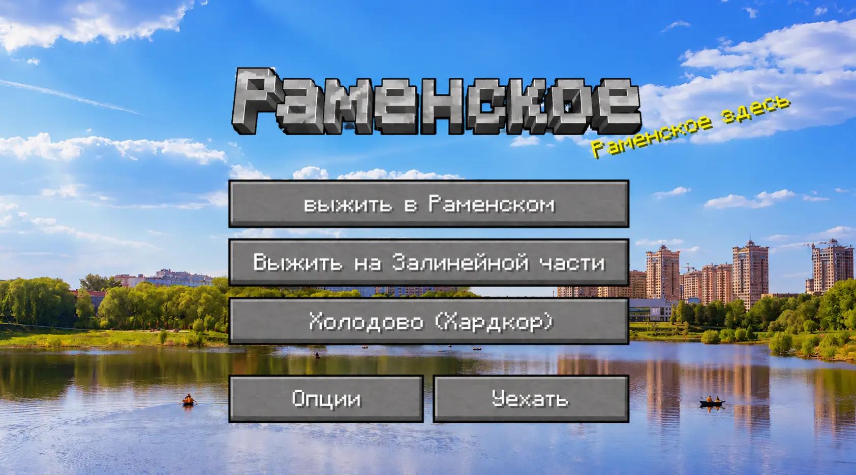 @Раменское