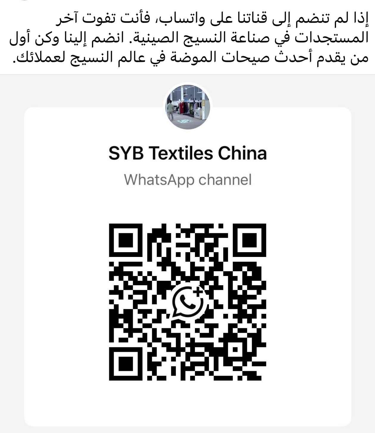 @SYB Textiles China