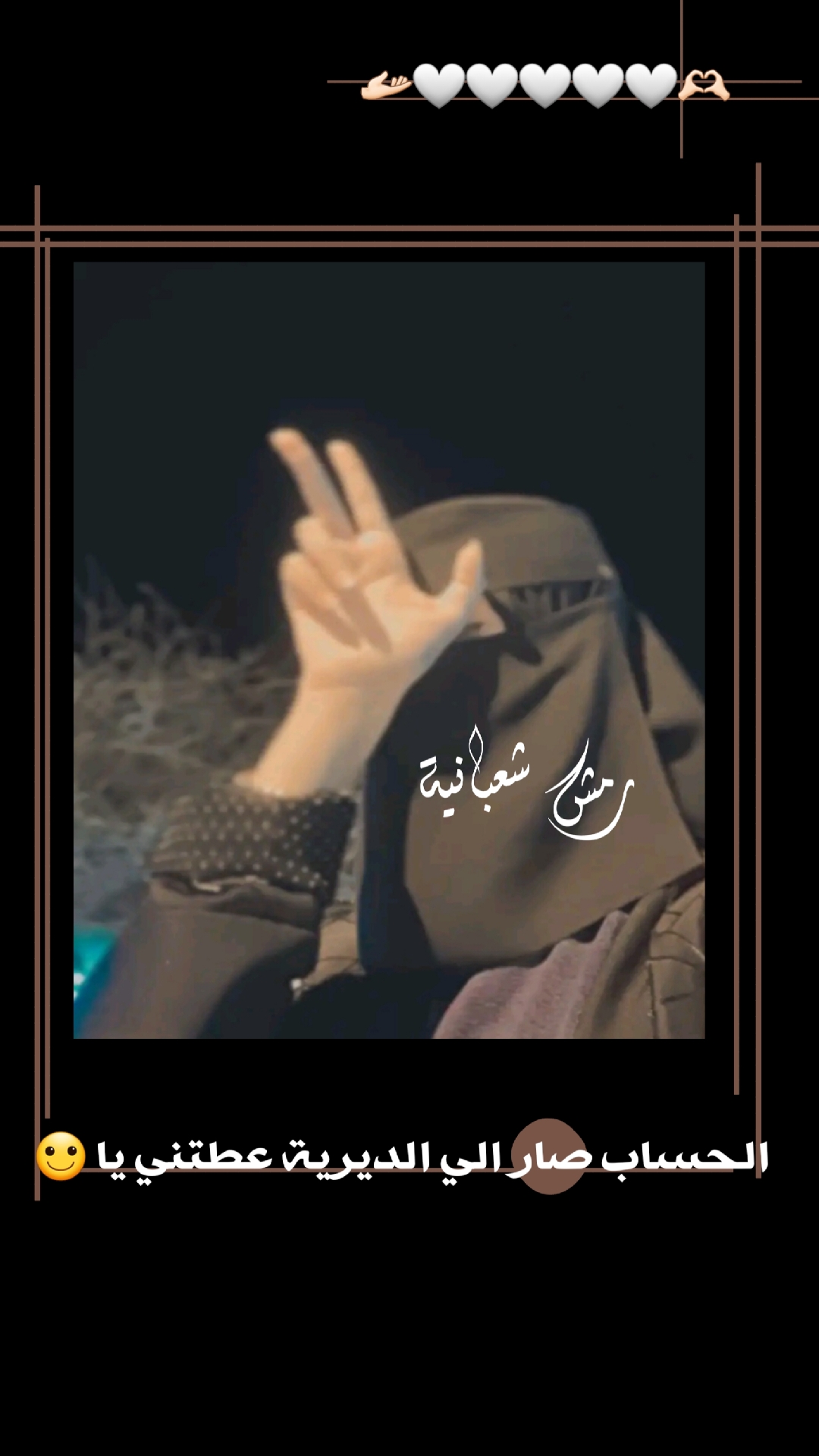 @ږٰٖﻣٰٖﺷهٖٓہ ﭑﻟﺷﻌٰٖﭘﭑﻧٰٖﯾهٖٓہ🖤