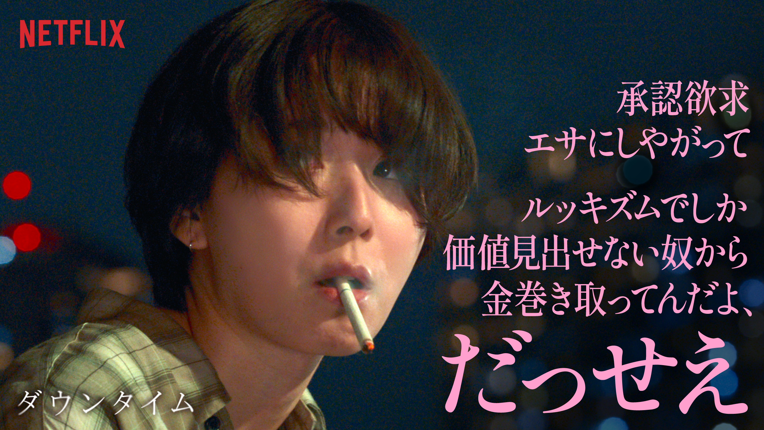 @Netflix Japan
