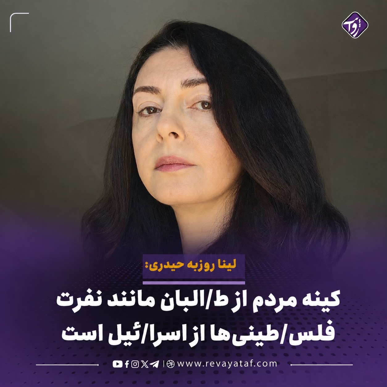 @Lina Rozbih-Haidari