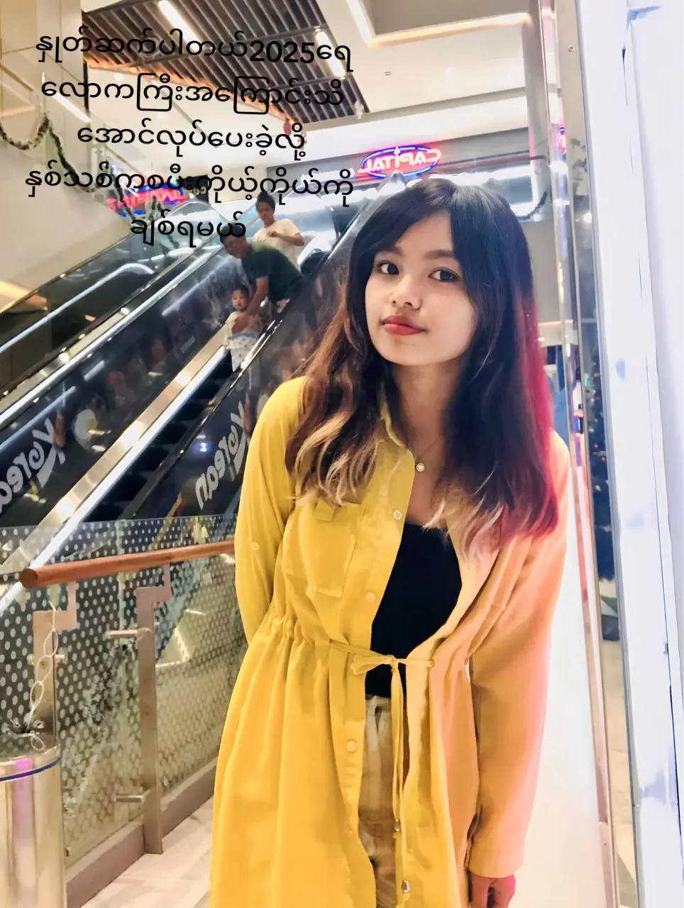 @🇲🇲yadanar🤍