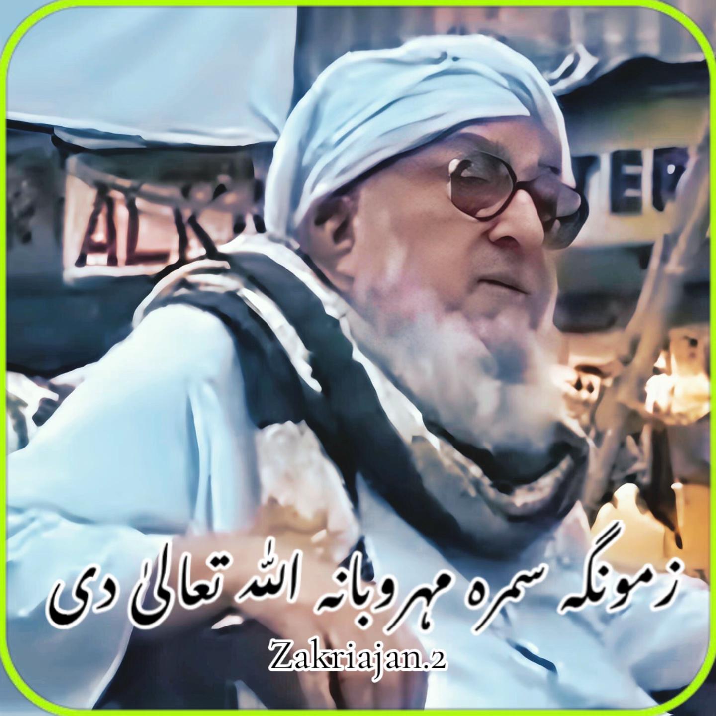 @😊 زکریا جان خلجی ❤️🩹