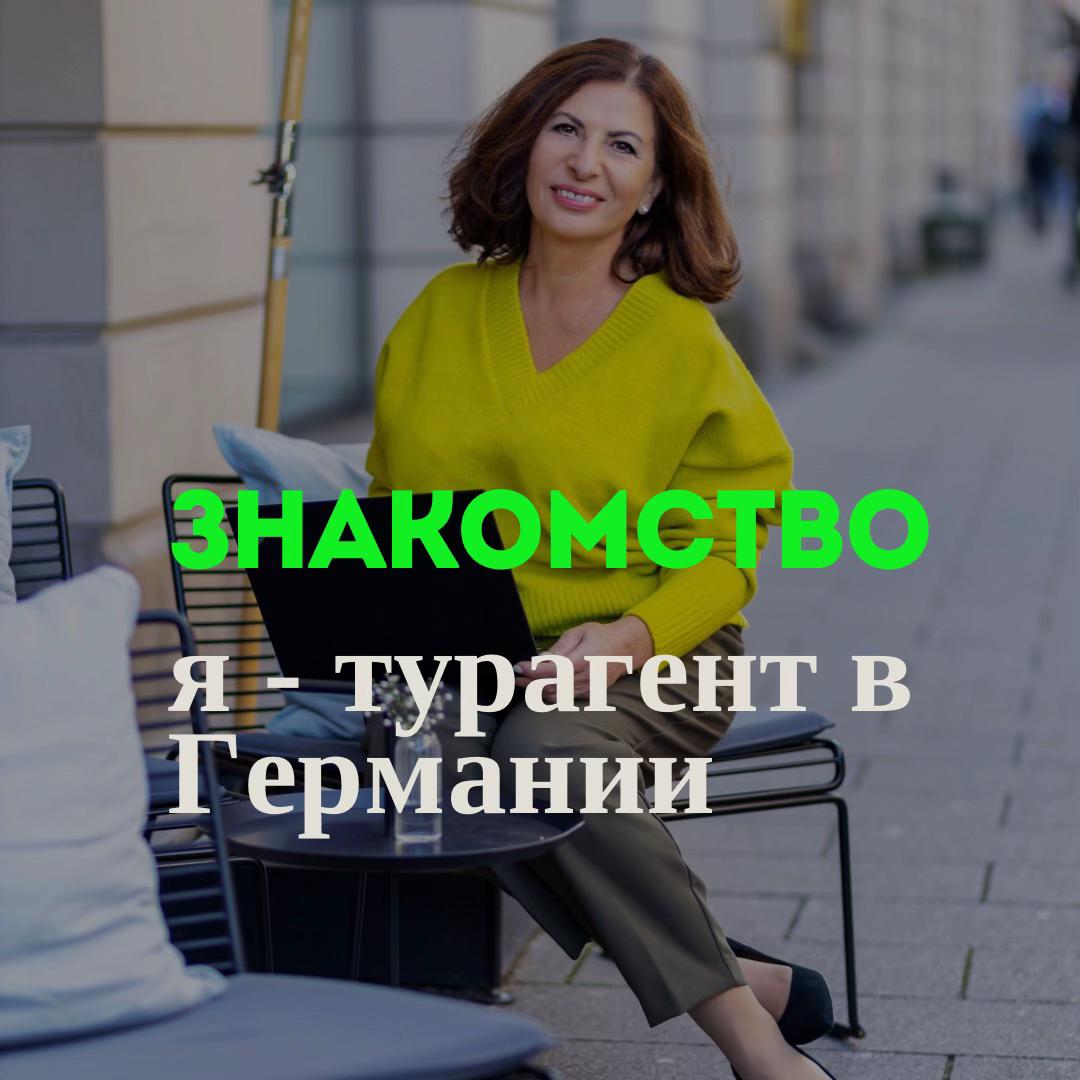 @Туры из Германии