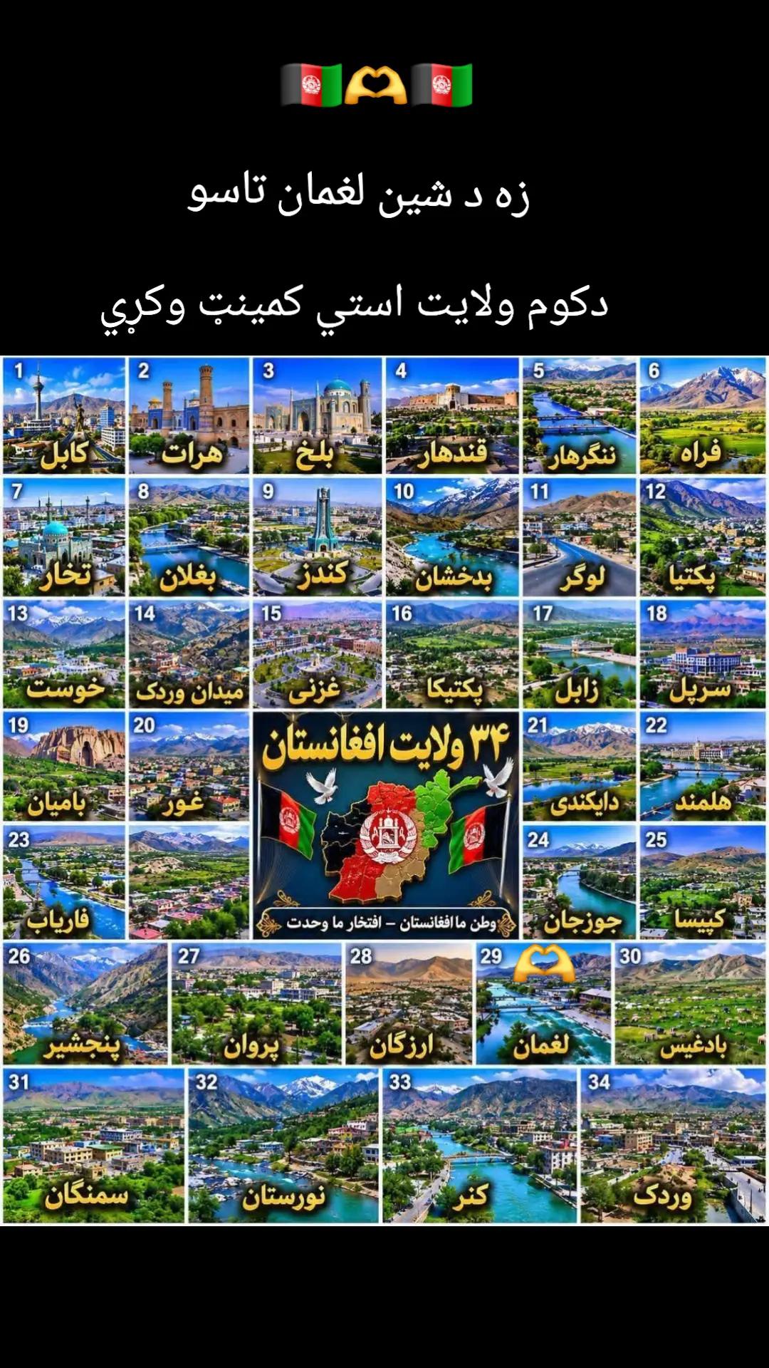@وطن🇦🇫سره 🇦🇫مينه 🇦🇫لرم💞