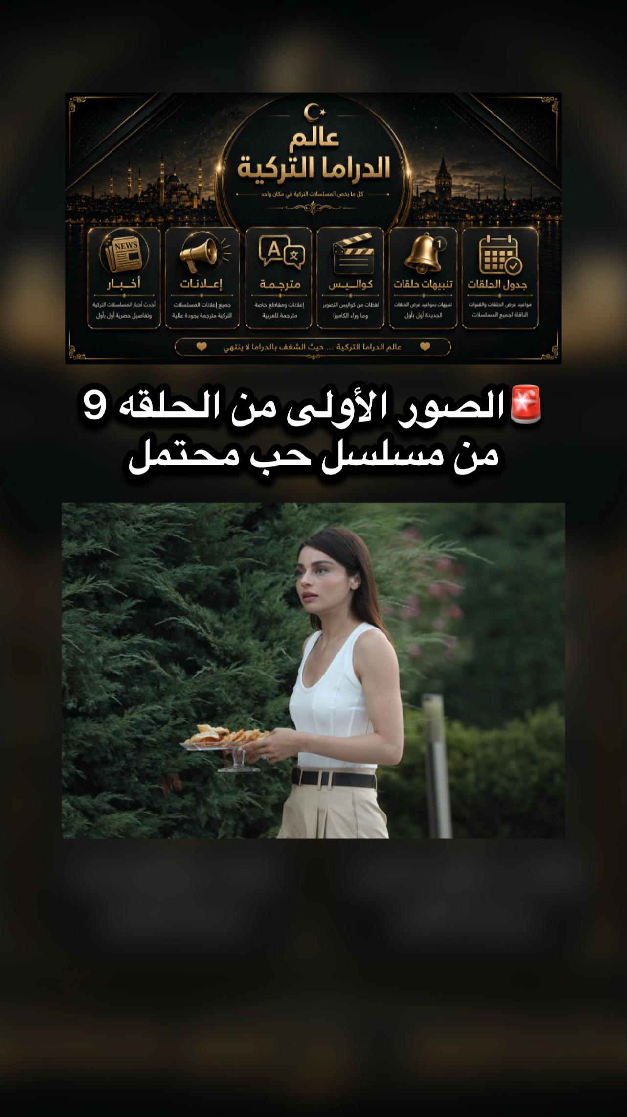 @🇹🇷عالم الدراما التركية🇹🇷