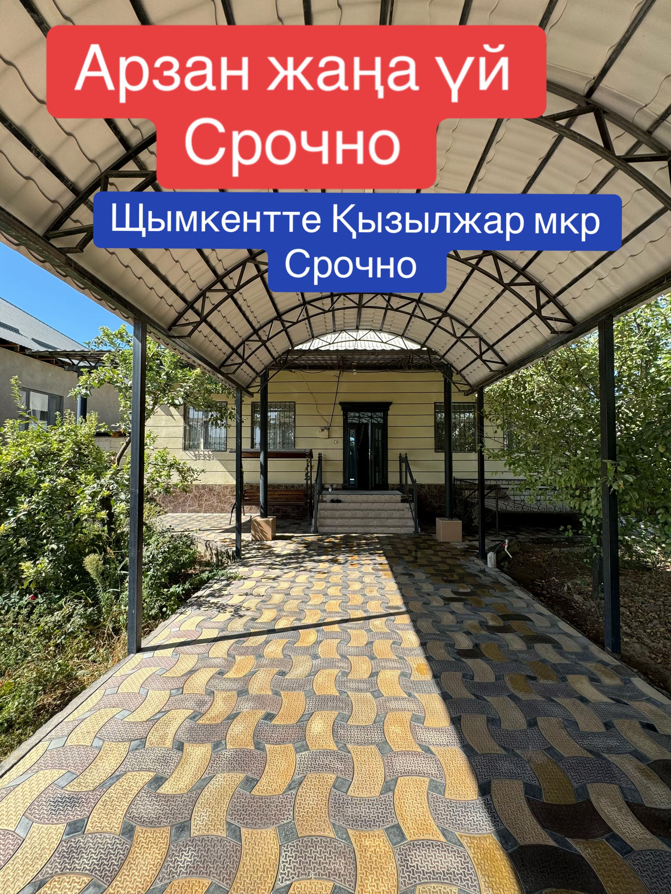 @ӨСКЕН | ҮЙ РЕКЛАМА | ШЫМКЕНТ