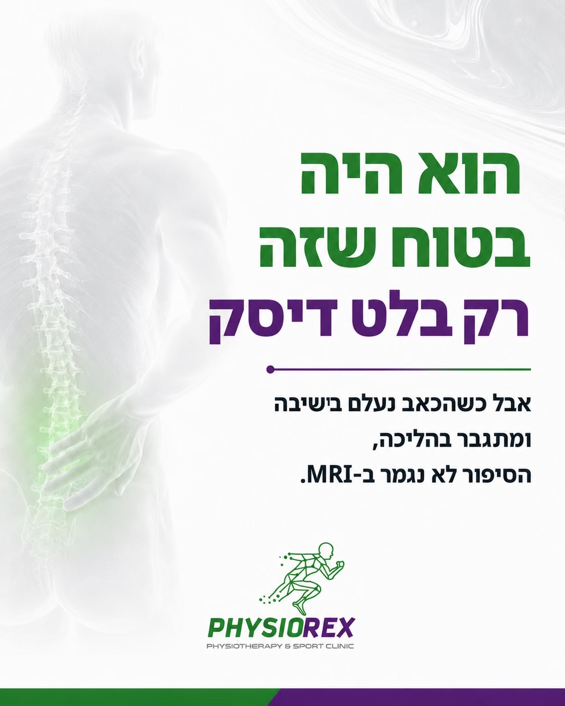 @סאלח סלפיתי | הפיזיותרפיסט